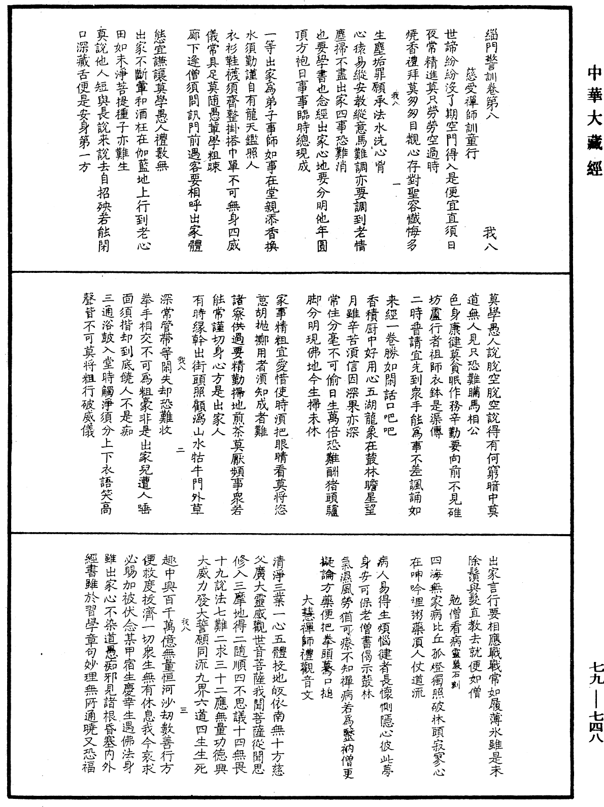 File:《中華大藏經》 第79冊 第748頁.png