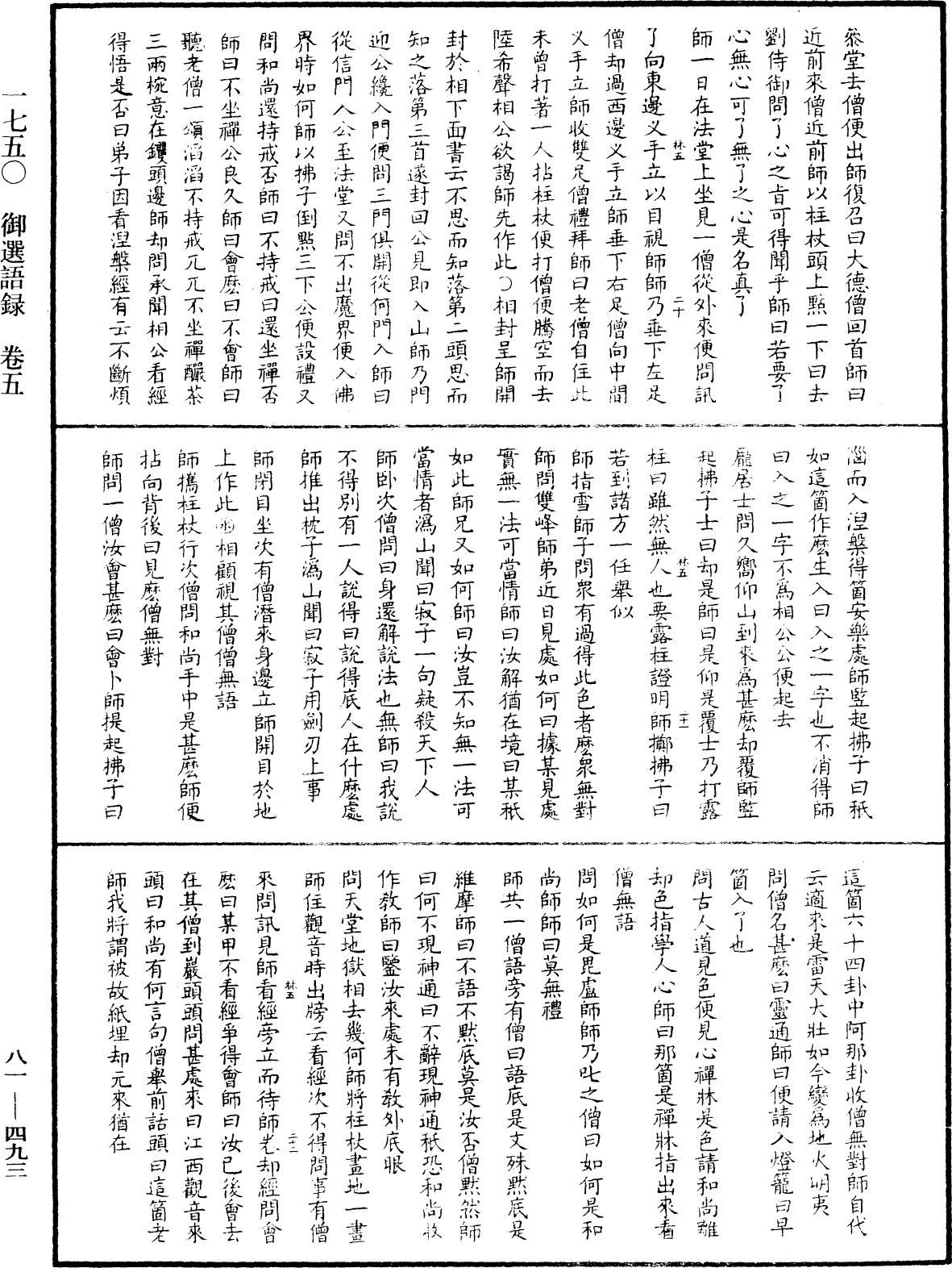 御選語錄《中華大藏經》_第81冊_第0493頁