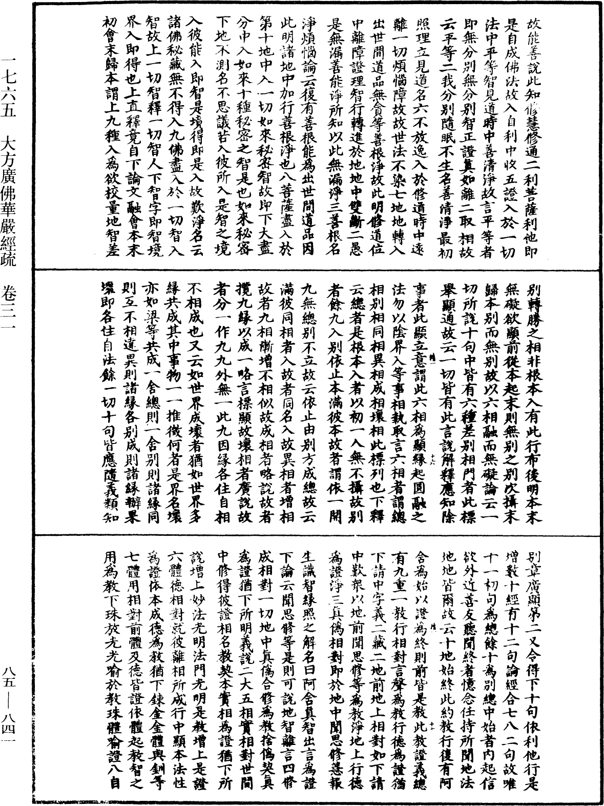 File:《中華大藏經》 第85冊 第0841頁.png