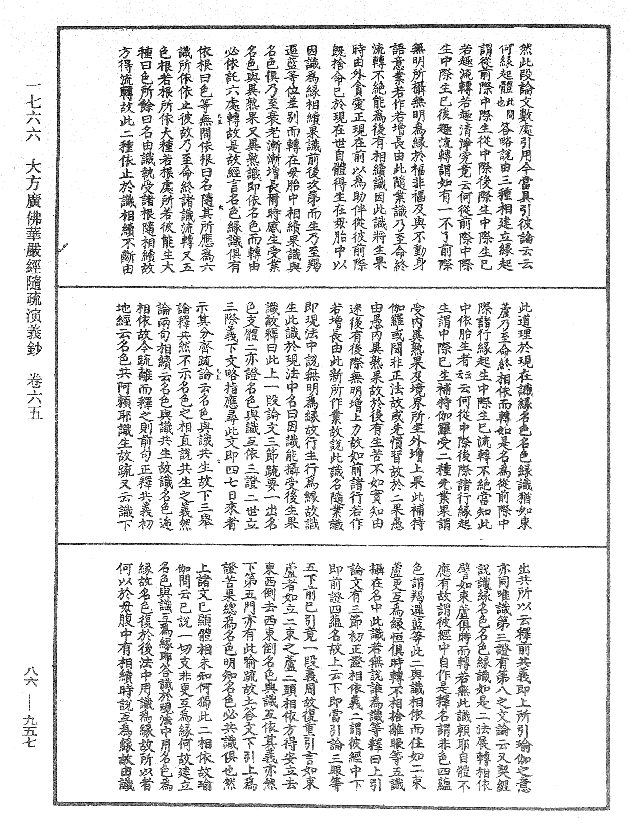 File:《中華大藏經》 第86冊 第0957頁.png