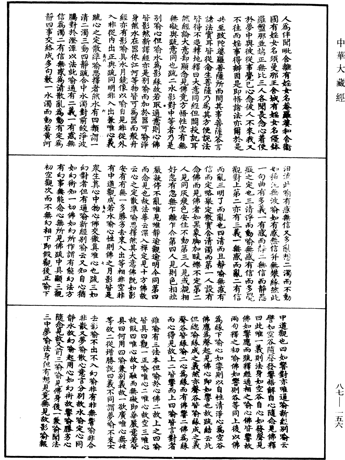File:《中華大藏經》 第87冊 第0156頁.png