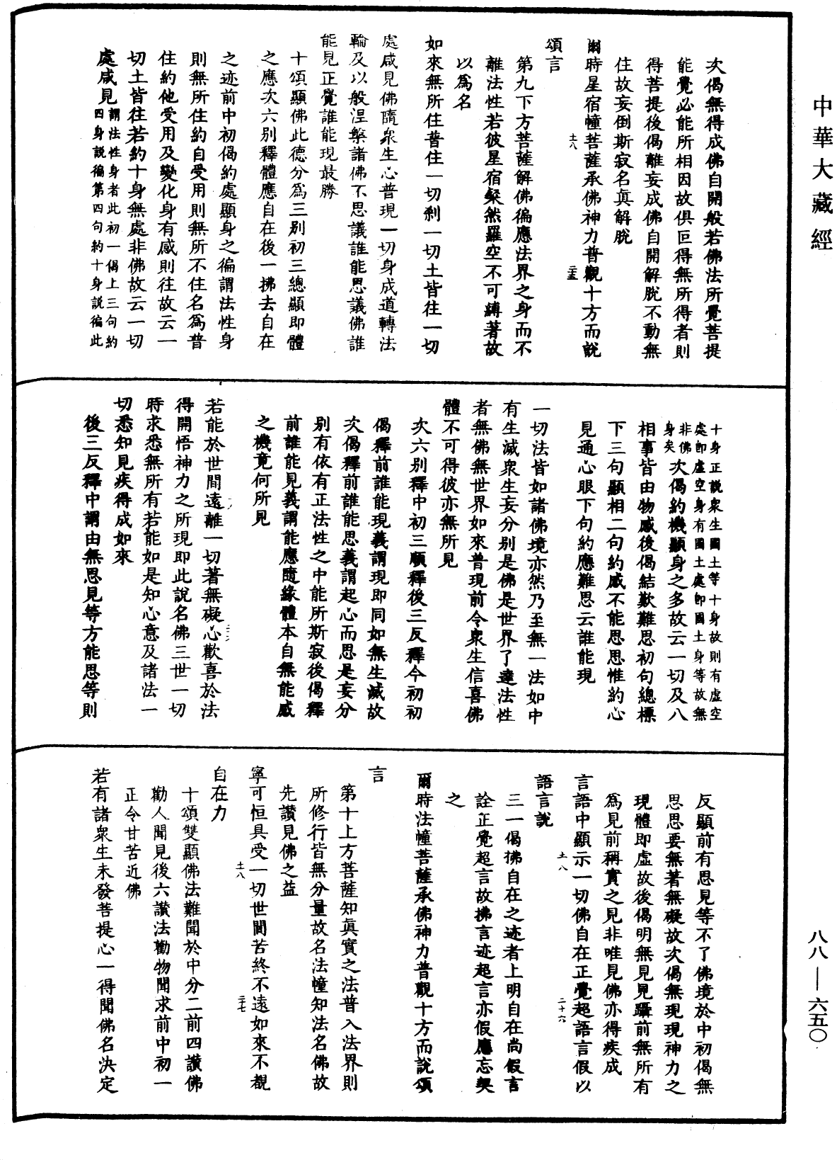 File:《中華大藏經》 第88冊 第650頁.png