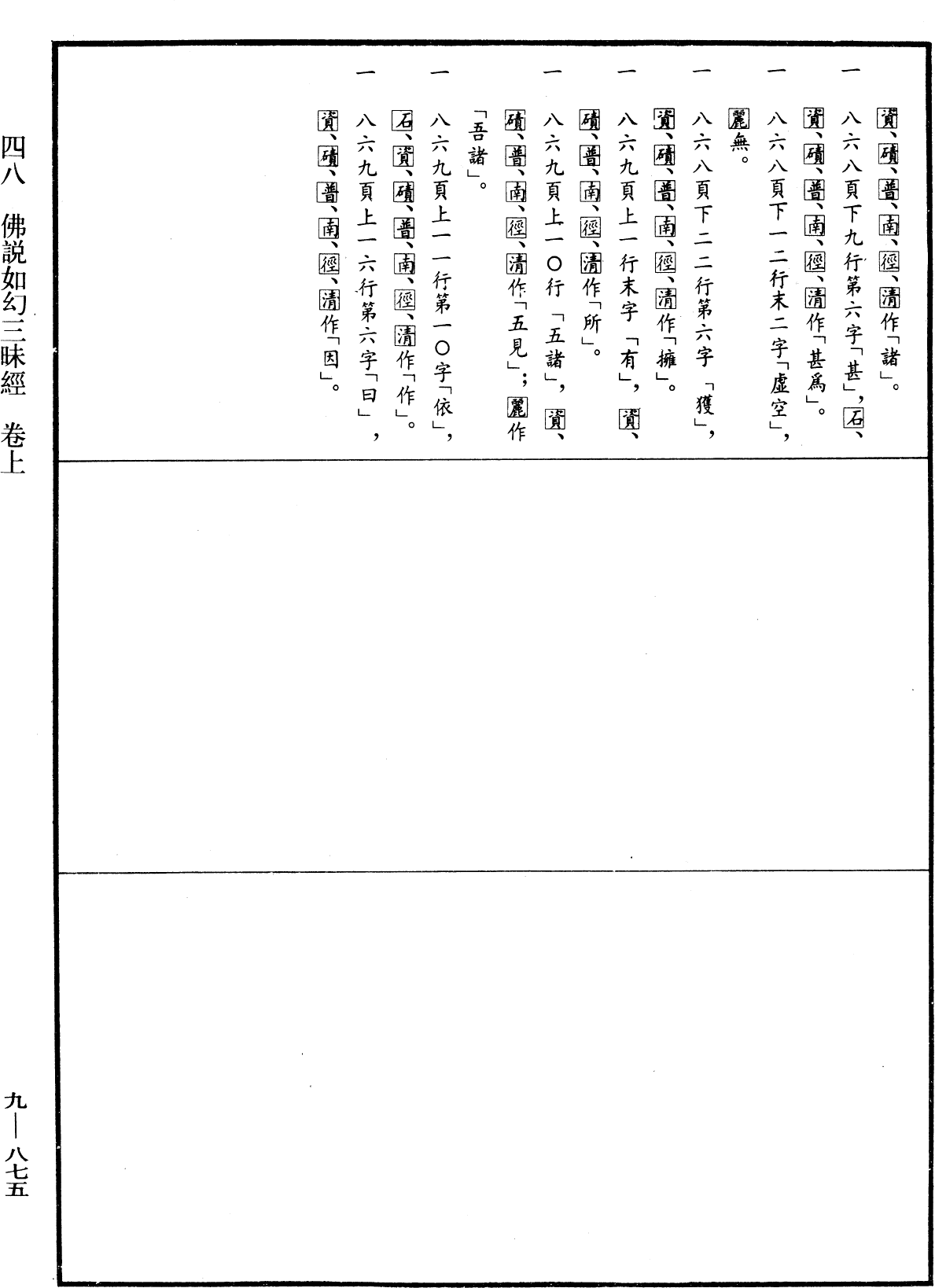 File:《中華大藏經》 第9冊 第0875頁.png