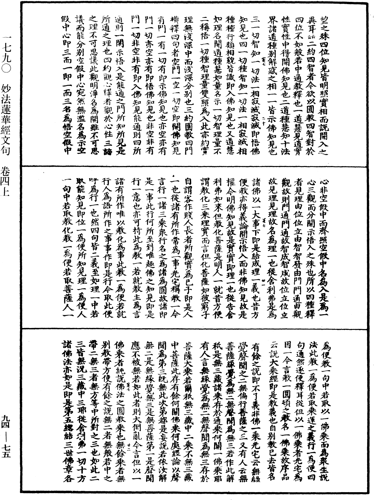 妙法莲华经文句《中华大藏经》_第94册_第075页