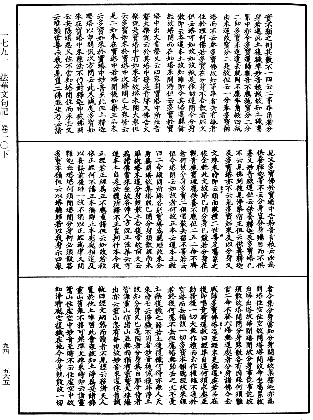 File:《中華大藏經》 第94冊 第565頁.png