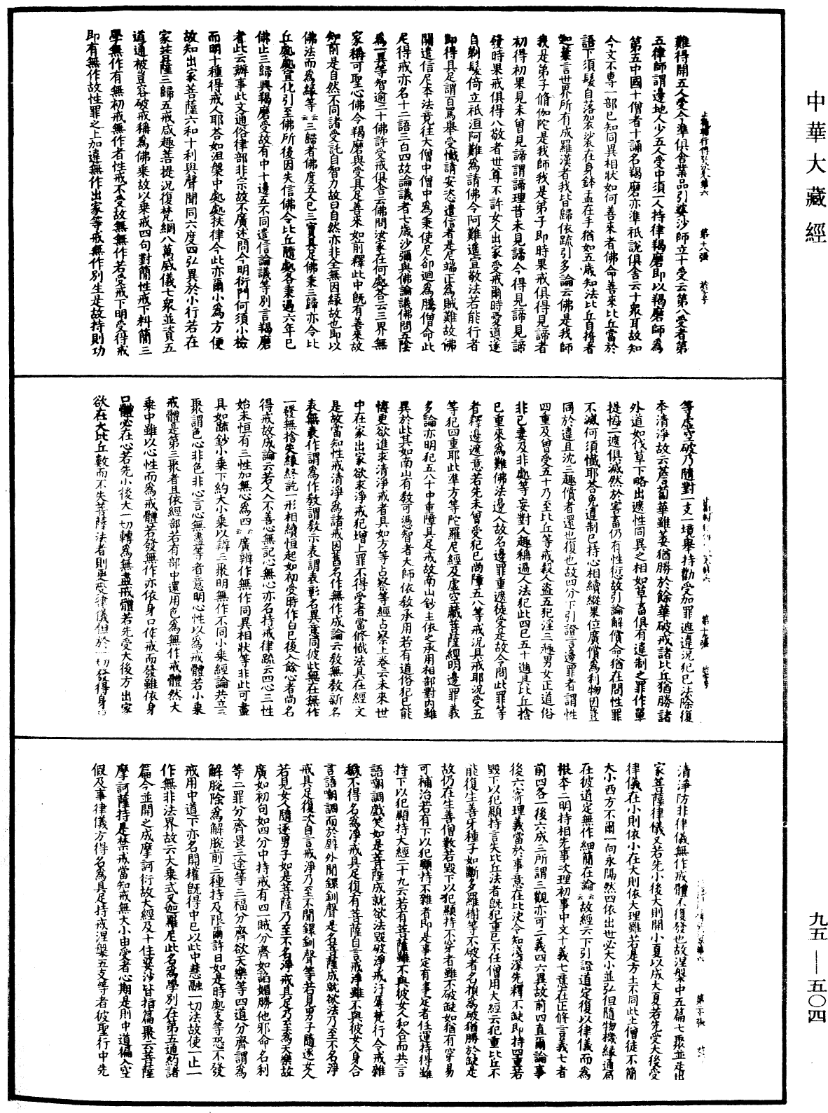File:《中華大藏經》 第95冊 第504頁.png