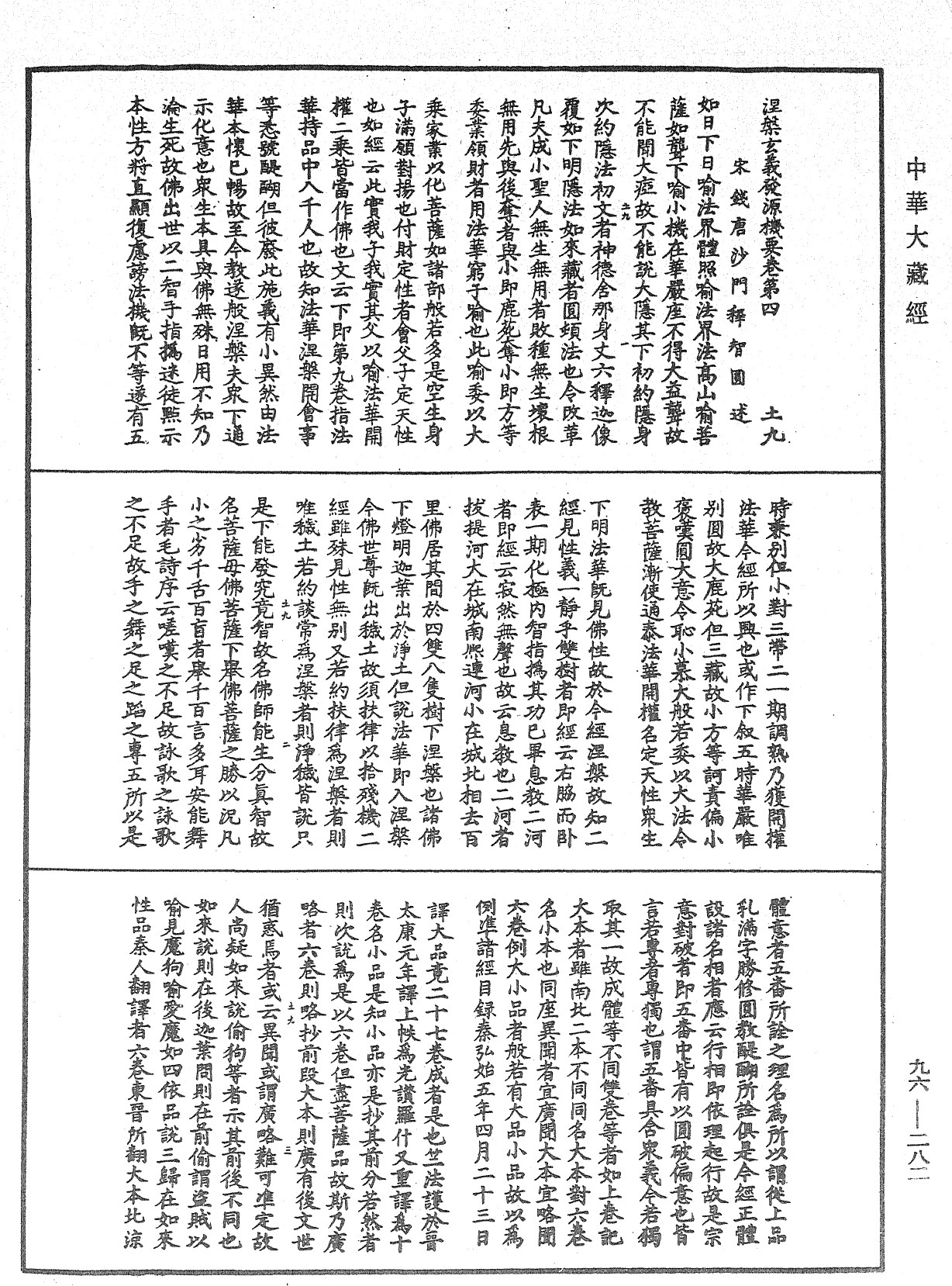 File:《中華大藏經》 第96冊 第282頁.png