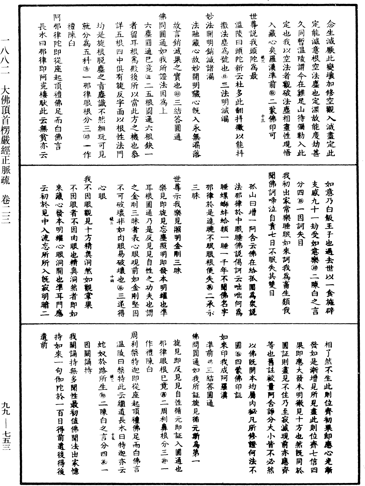 File:《中華大藏經》 第99冊 第753頁.png