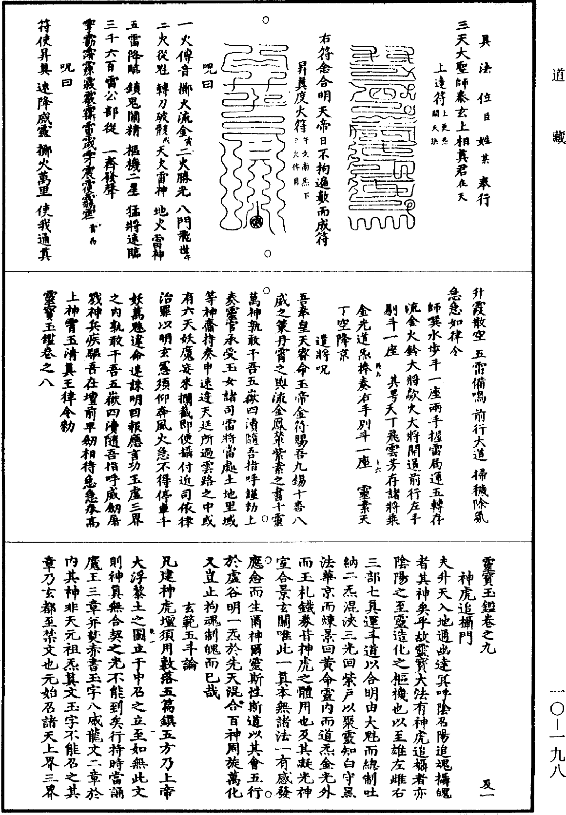 靈寶玉鑑《道藏》第10冊_第198頁