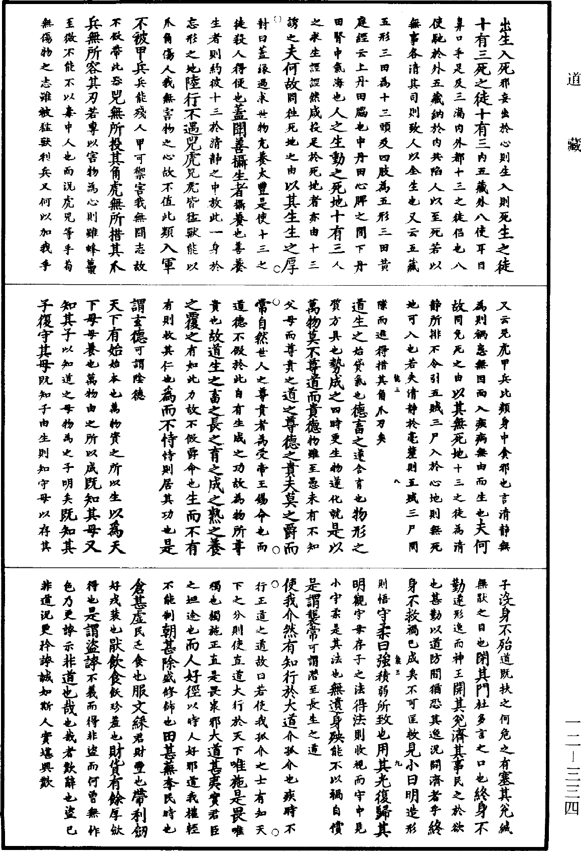 道德真經新註《道藏》第12冊_第334頁