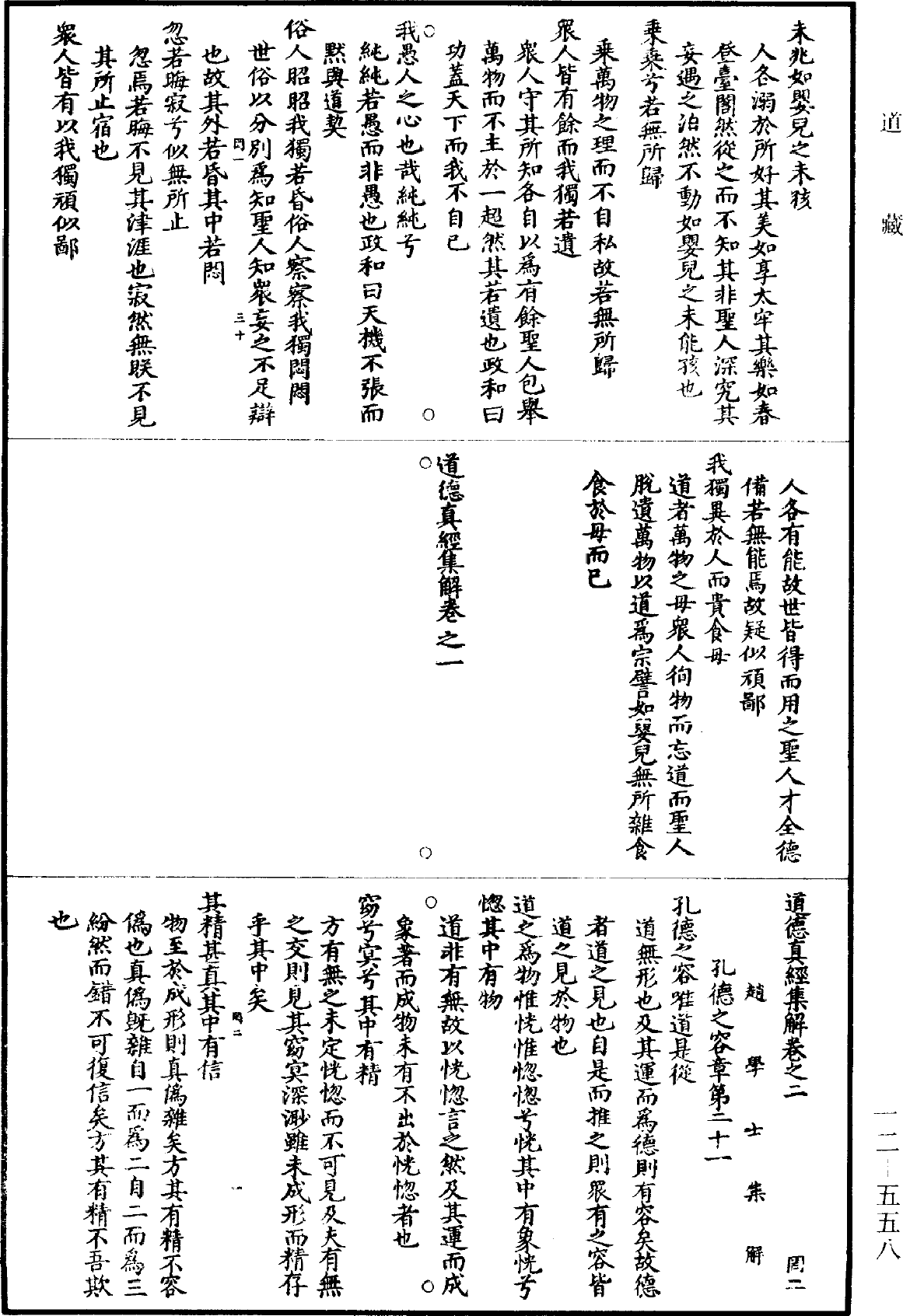 File:《道藏》第12冊 第558頁.png