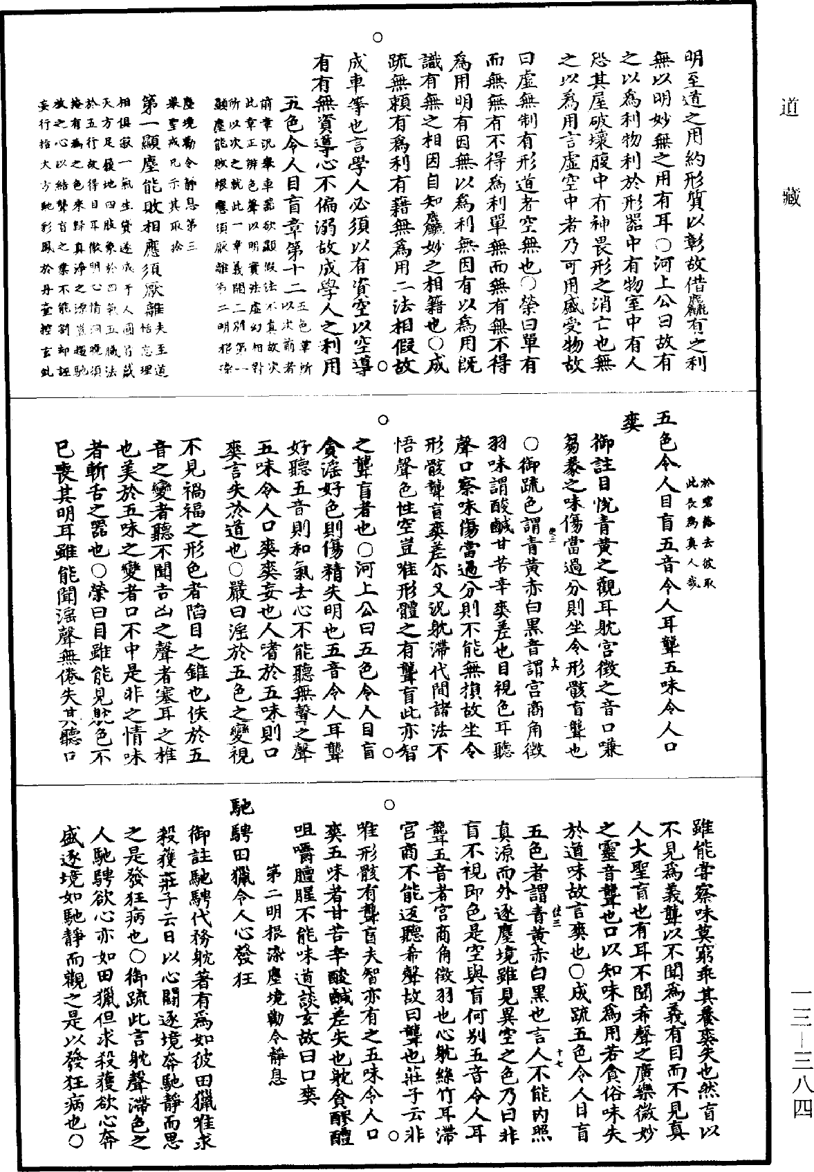 File:《道藏》第13冊 第384頁.png