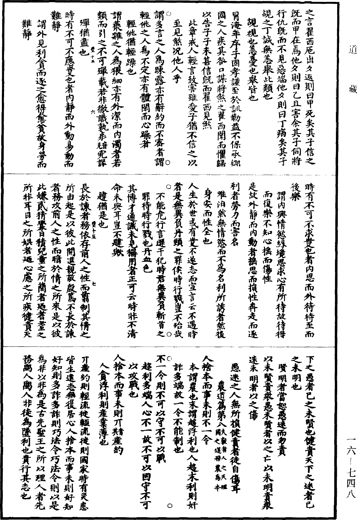 File:《道藏》第16冊 第748頁.png