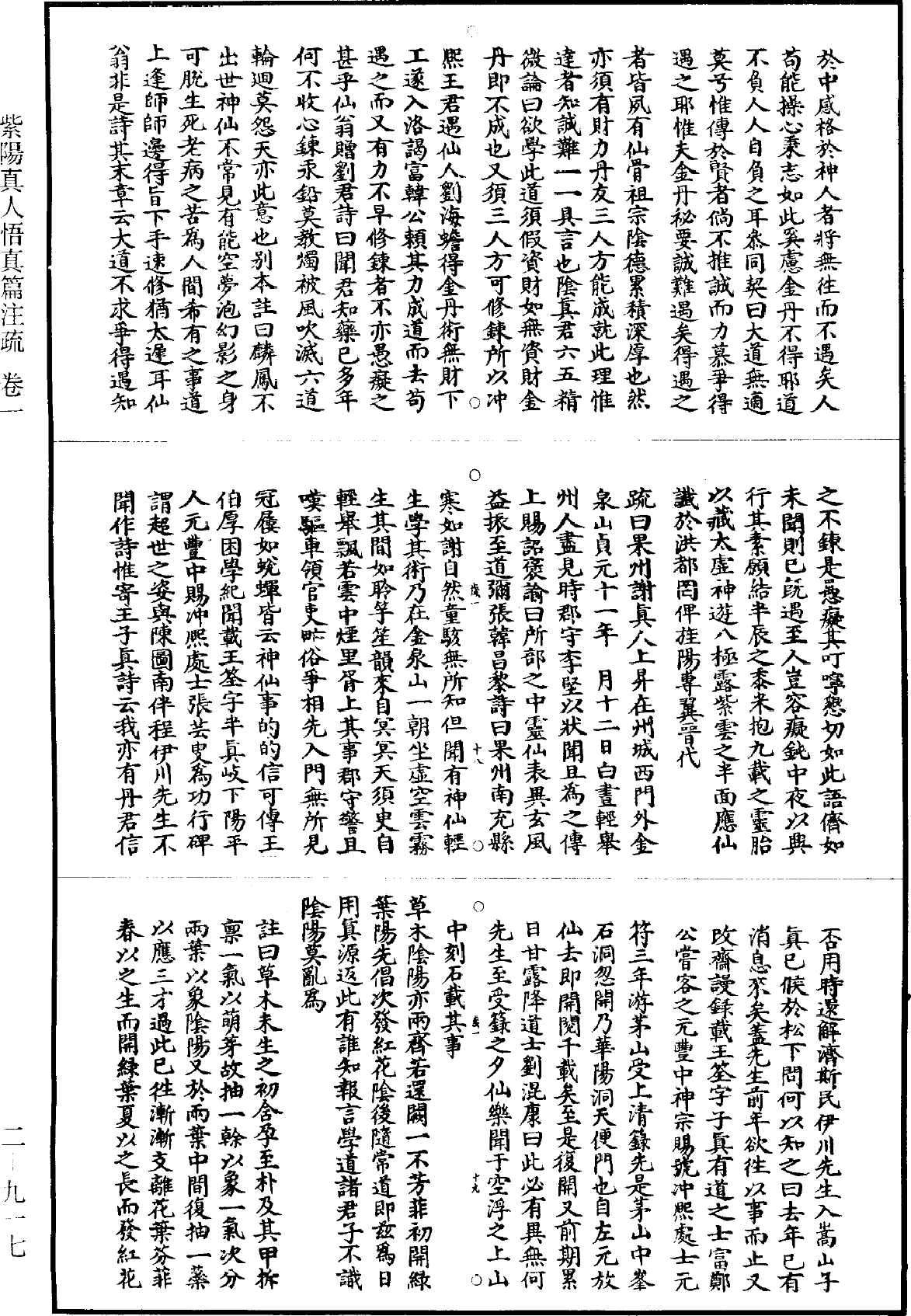 File:《道藏》第2冊 第0917頁.png