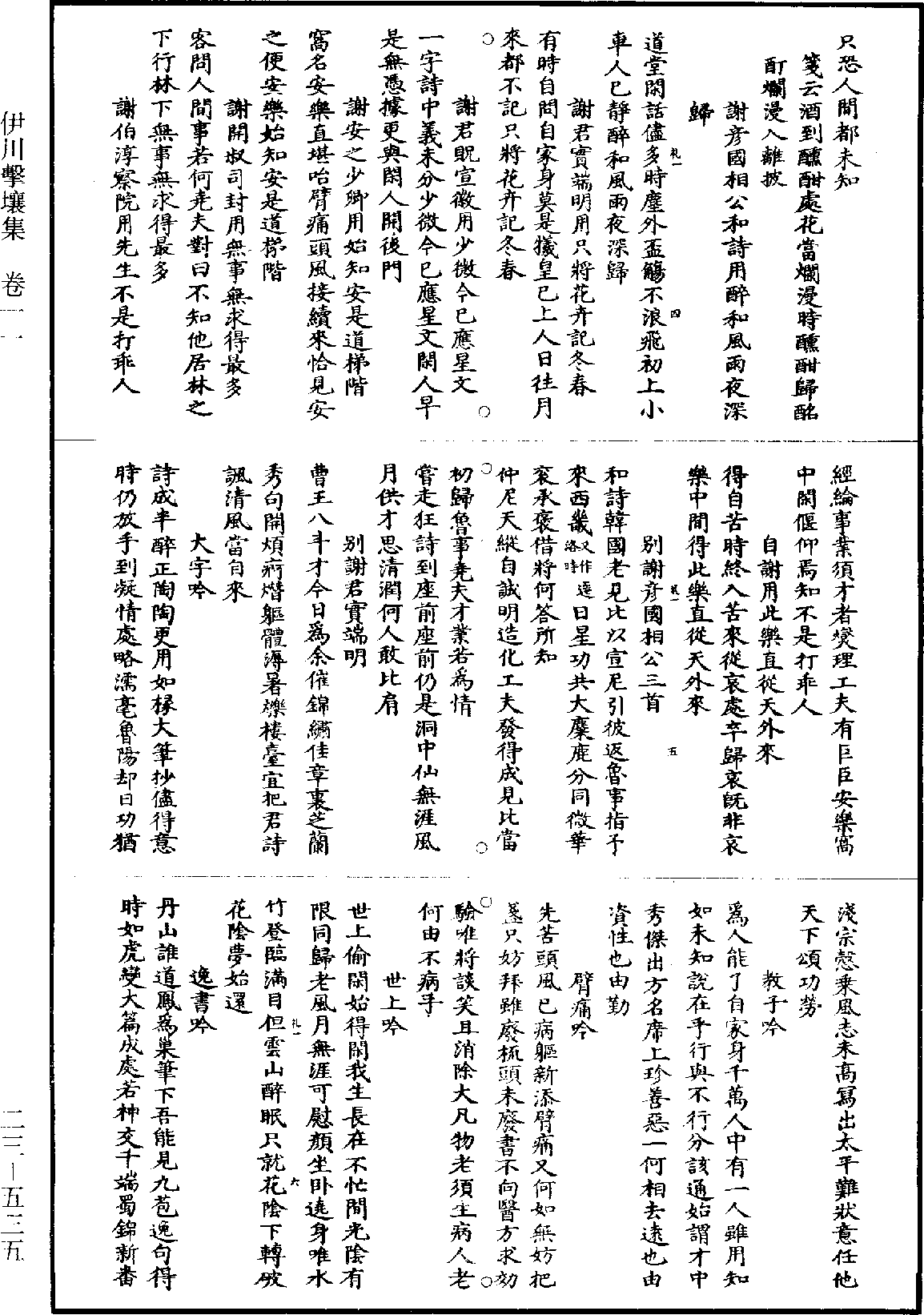 File:《道藏》第23冊 第535頁.png