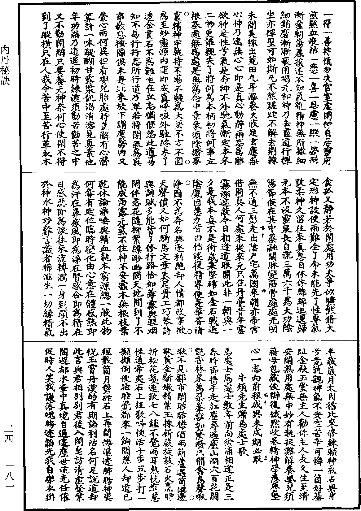 內丹秘訣《道藏》第24冊_第181頁