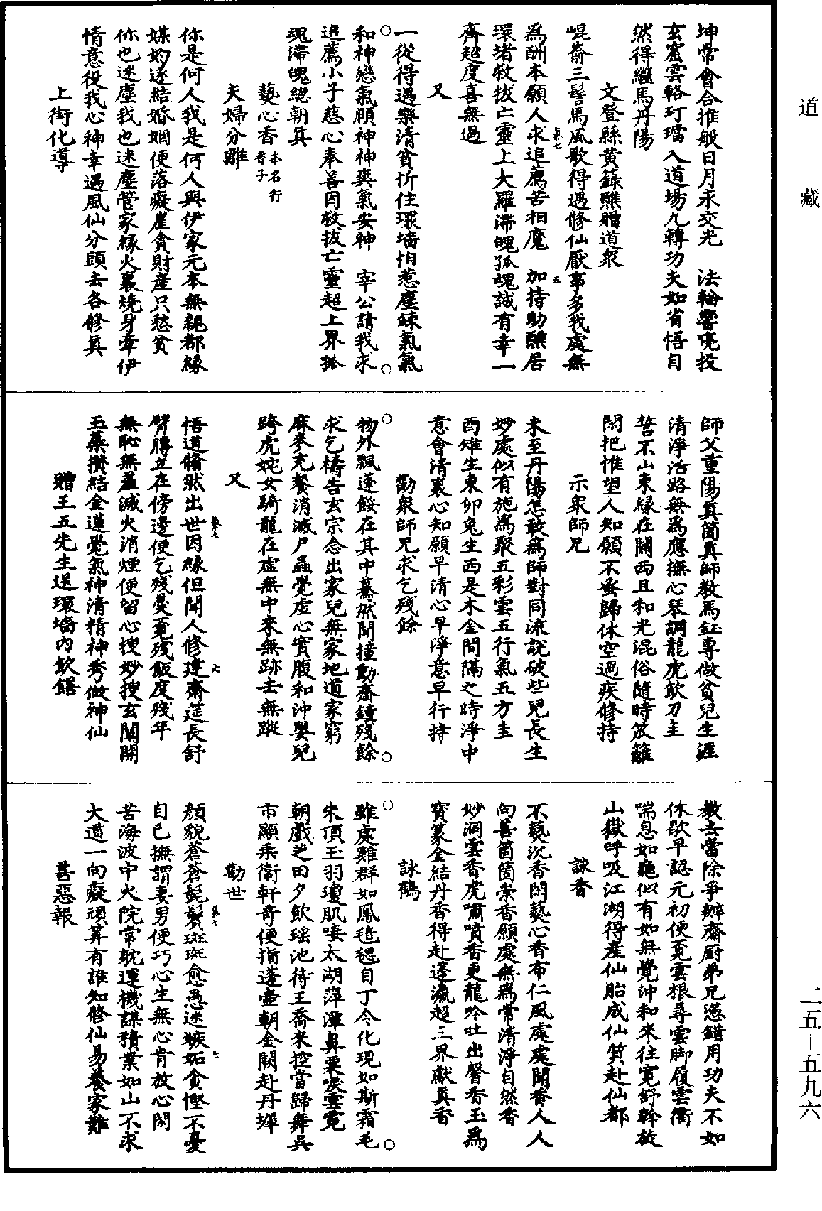 洞玄金玉集《道藏》第25冊_第596頁