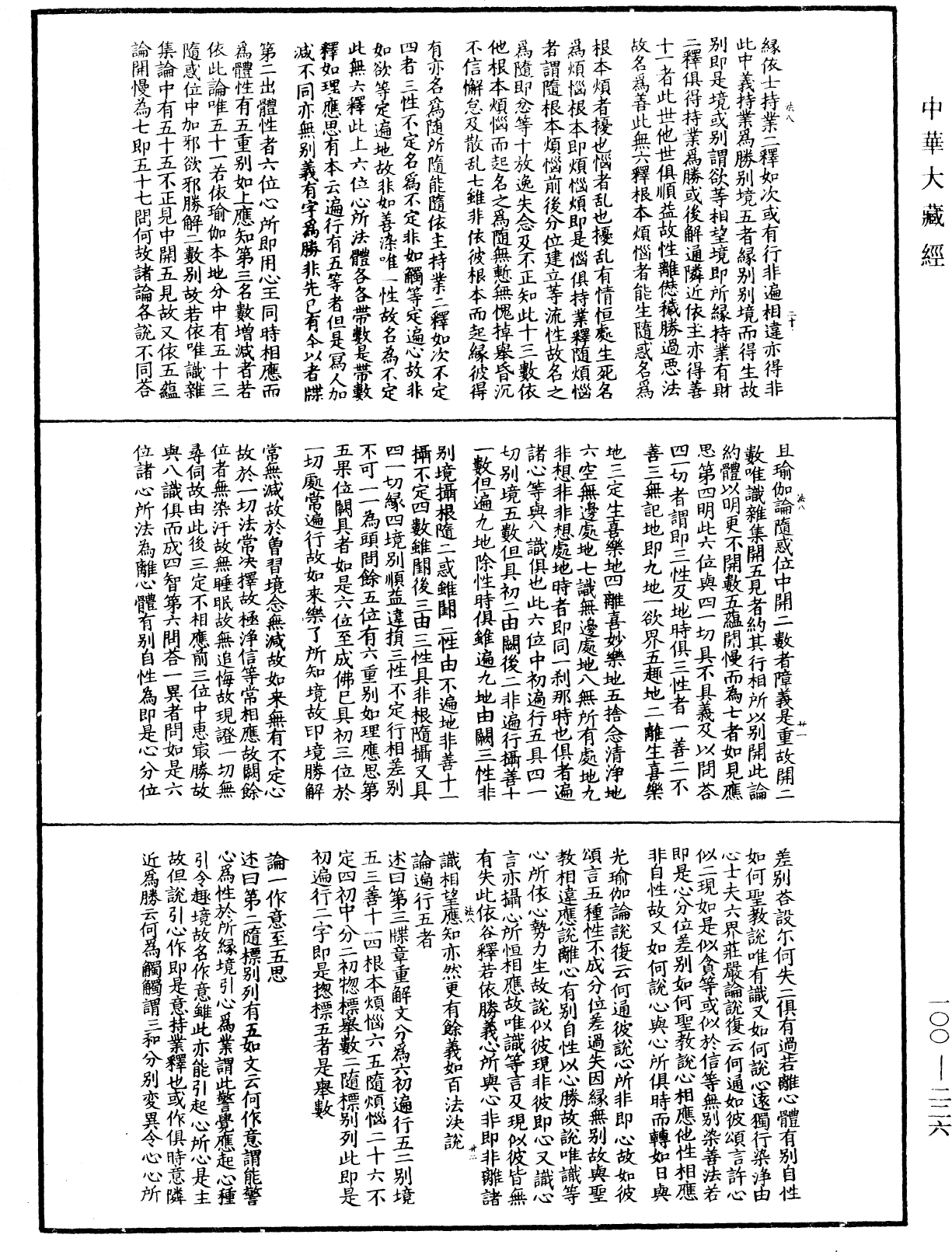 File:《中華大藏經》 第100冊 第226頁.png