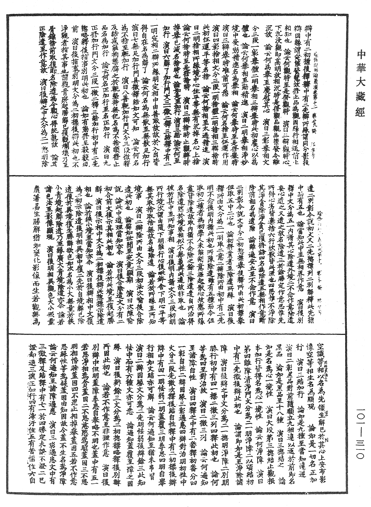 File:《中華大藏經》 第101冊 第310頁.png
