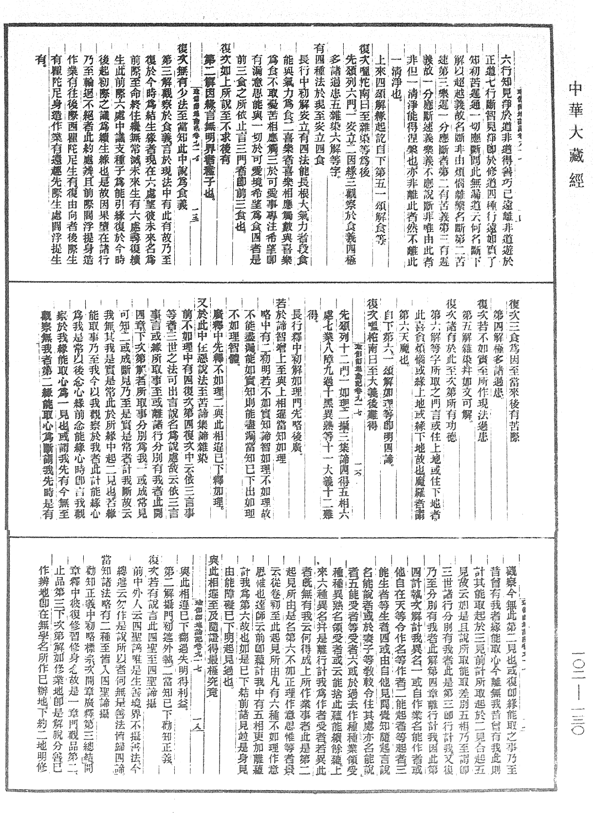 File:《中華大藏經》 第102冊 第130頁.png