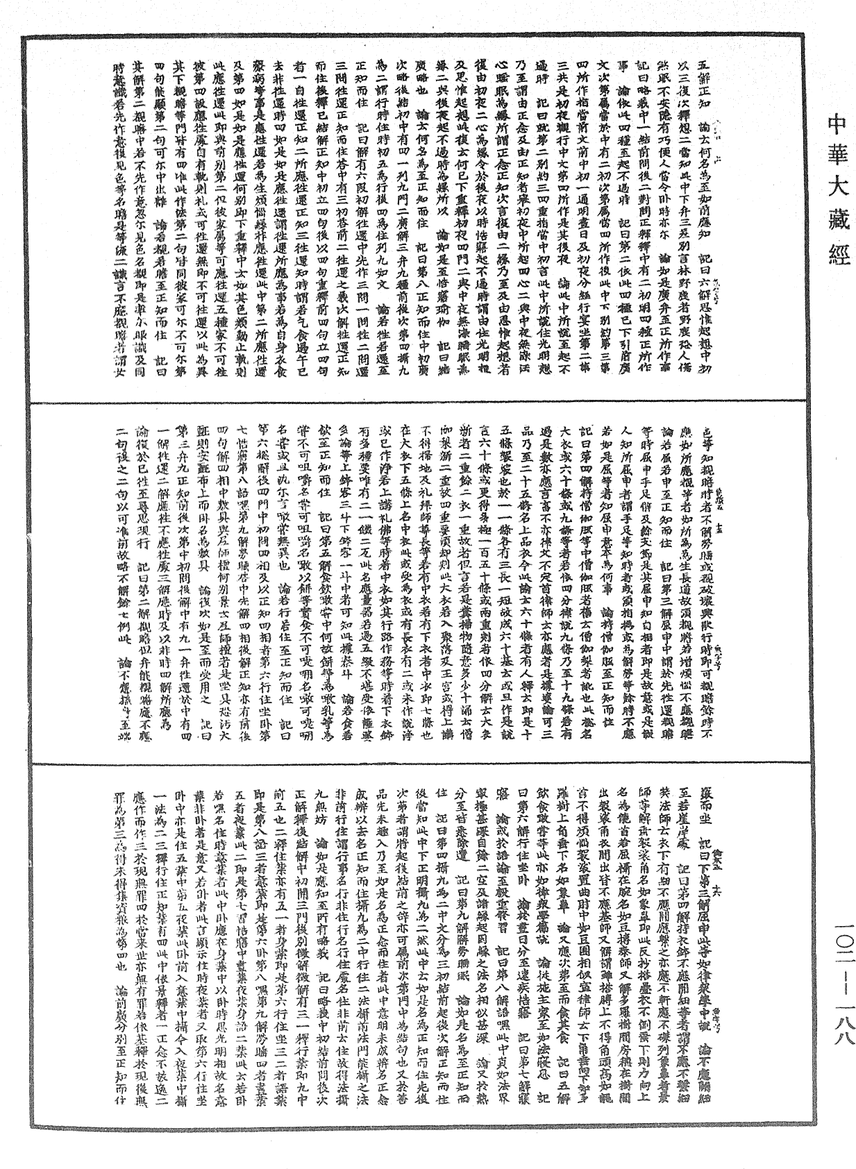 File:《中華大藏經》 第102冊 第188頁.png