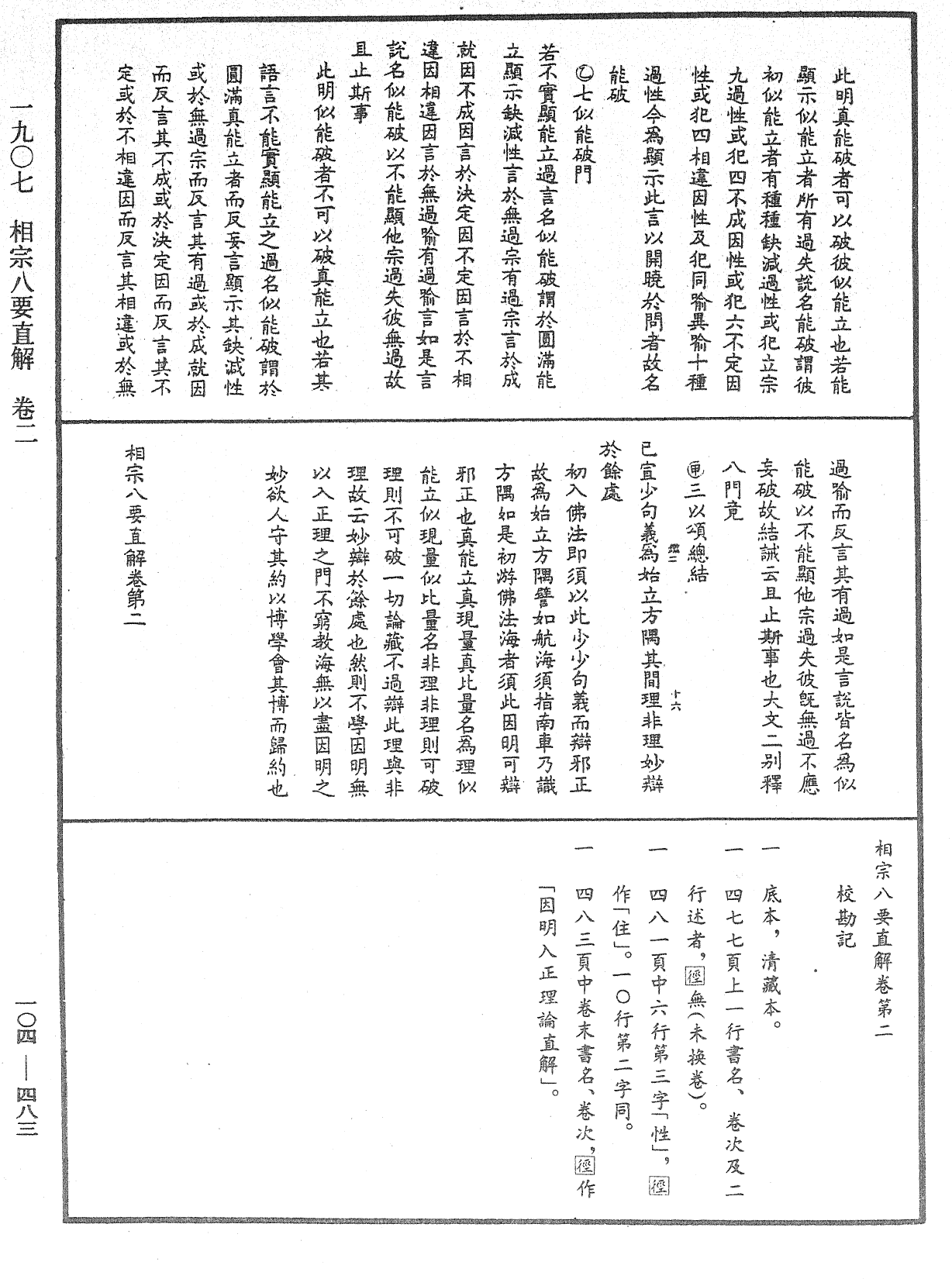 File:《中華大藏經》 第104冊 第483頁.png