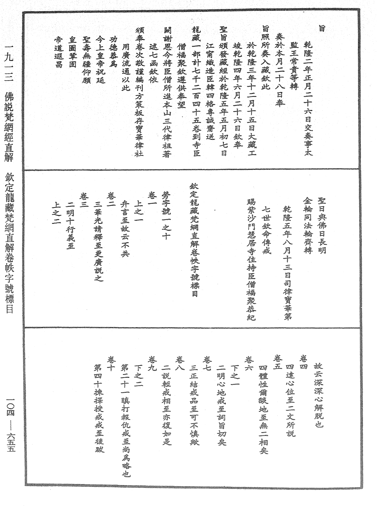 File:《中華大藏經》 第104冊 第655頁.png