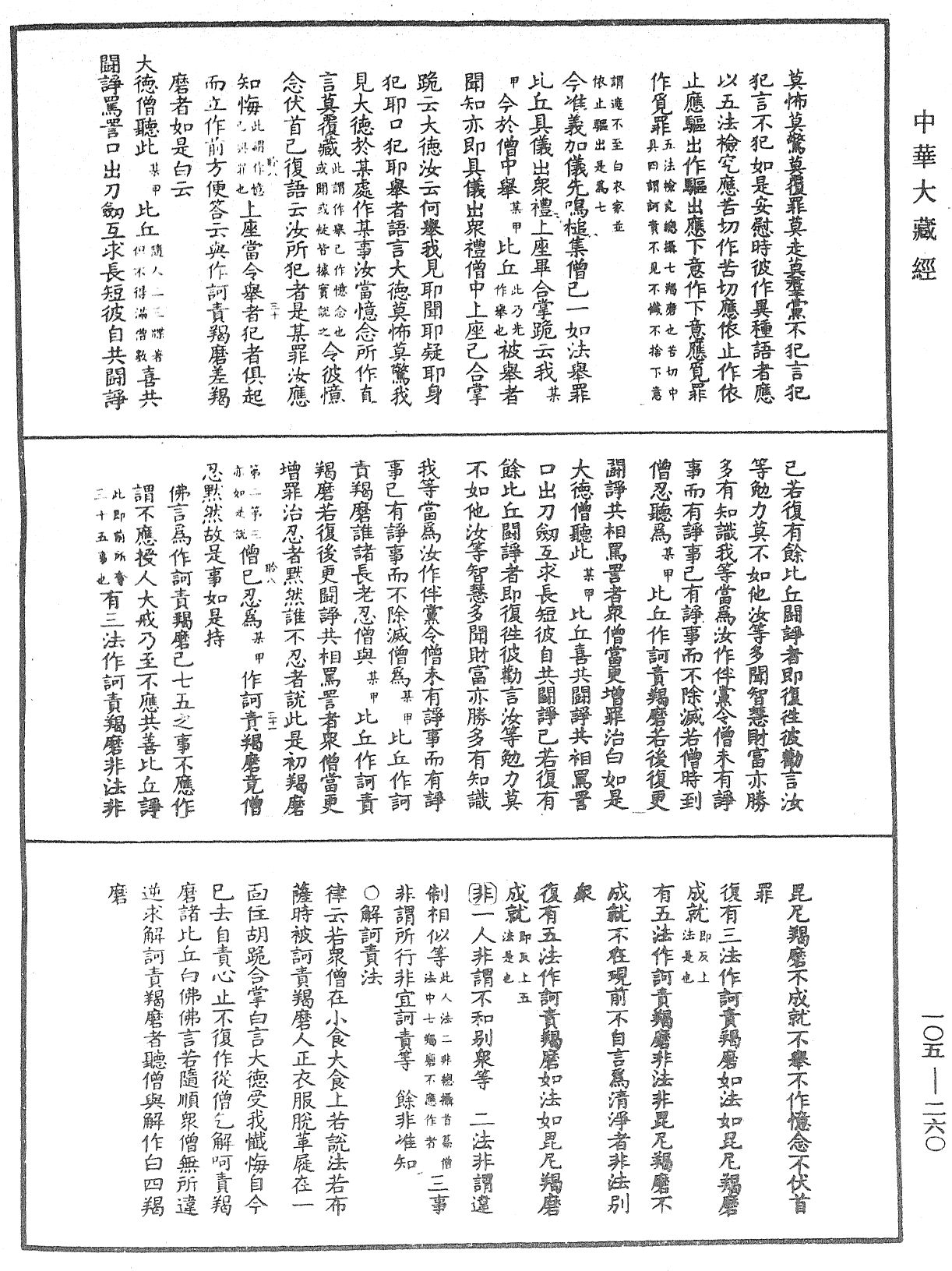 File:《中華大藏經》 第105冊 第260頁.png