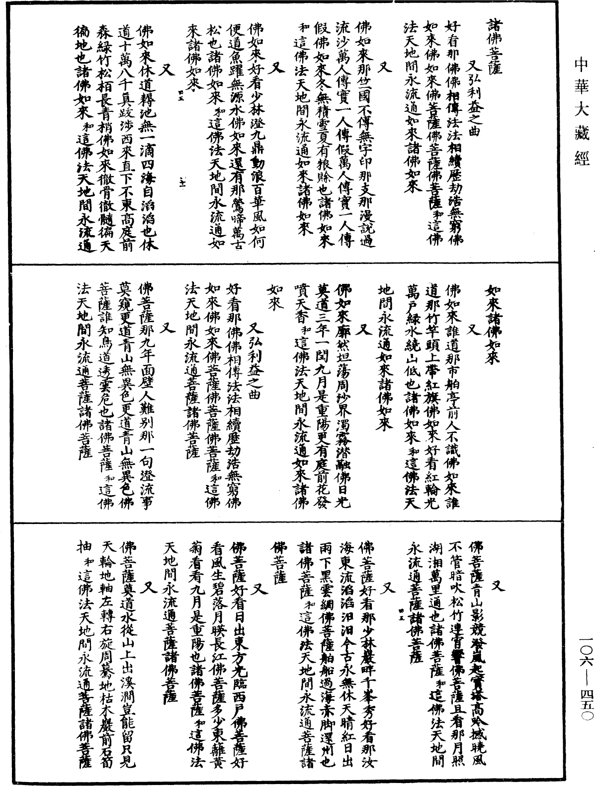 File:《中華大藏經》 第106冊 第450頁.png