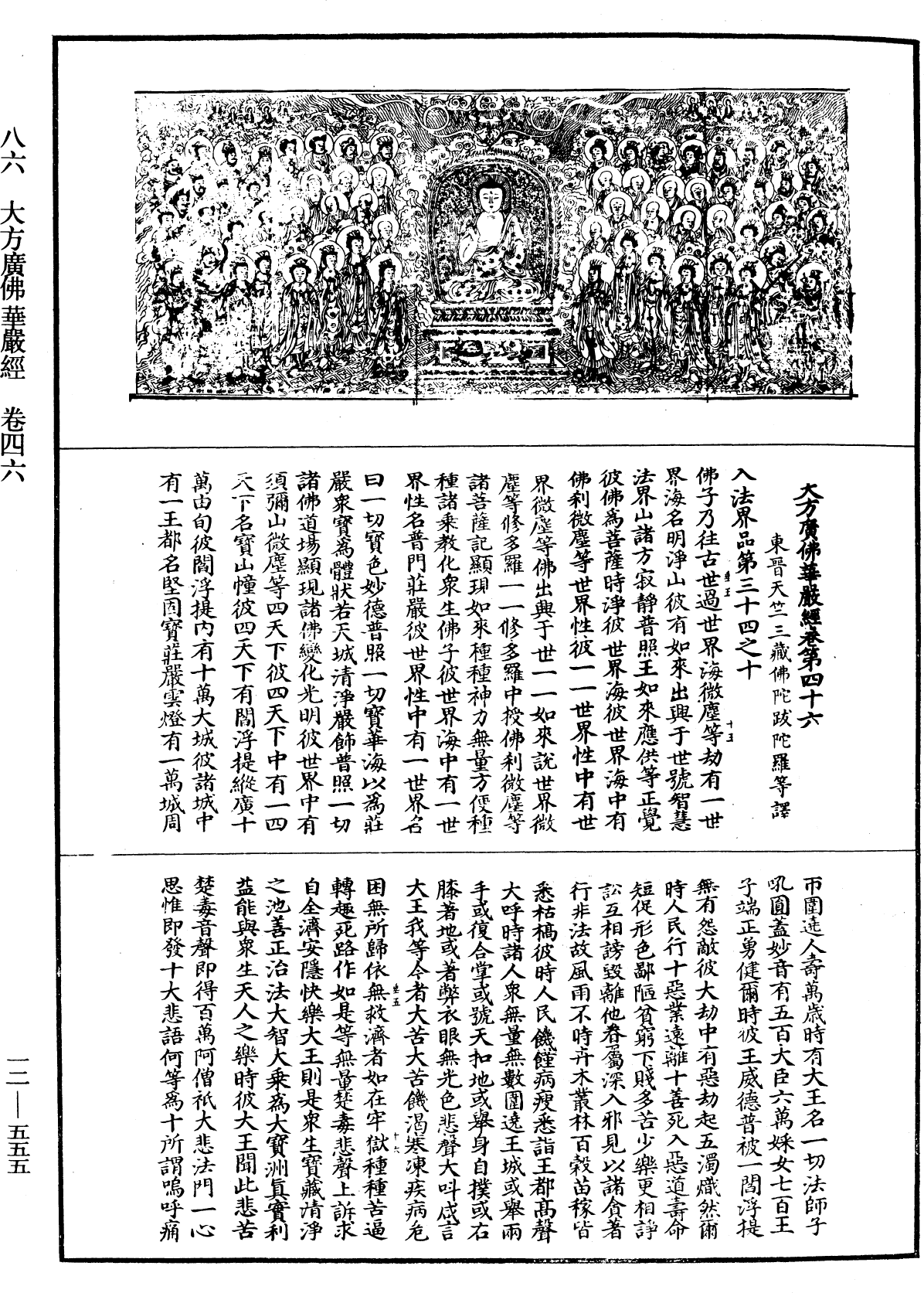 File:《中華大藏經》 第12冊 第555頁.png