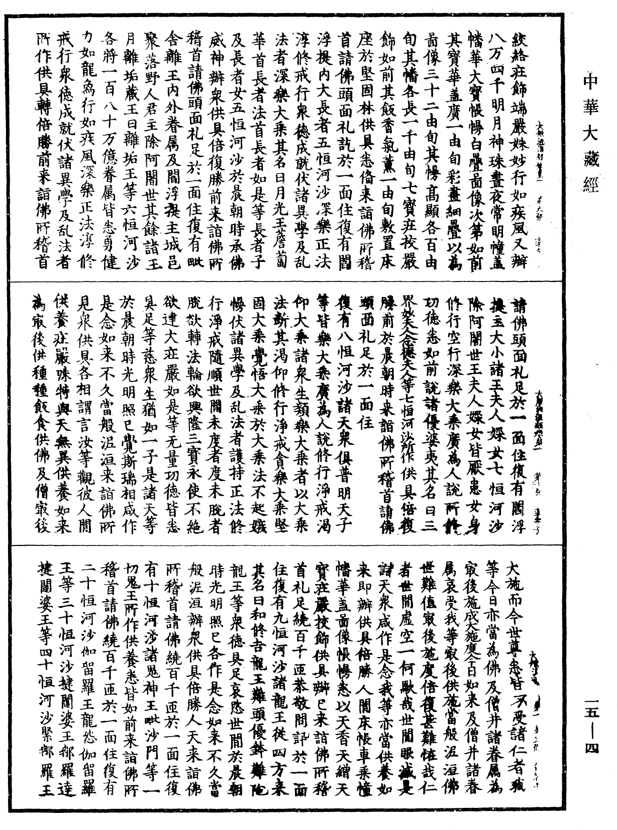 File:《中華大藏經》 第15冊 第004頁.png