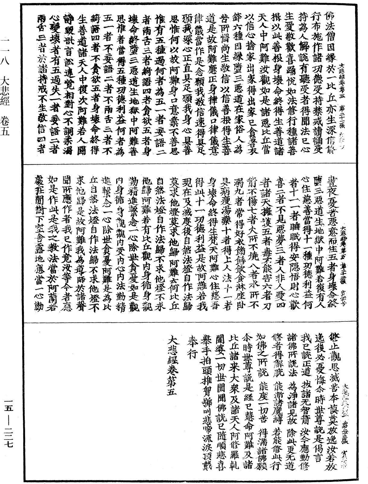 File:《中華大藏經》 第15冊 第227頁.png