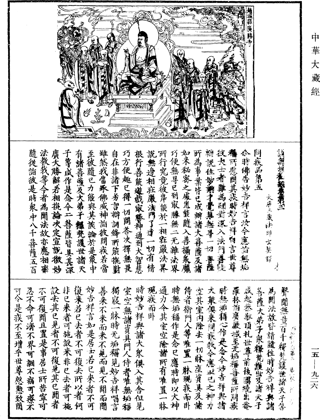 File:《中華大藏經》 第15冊 第926頁.png