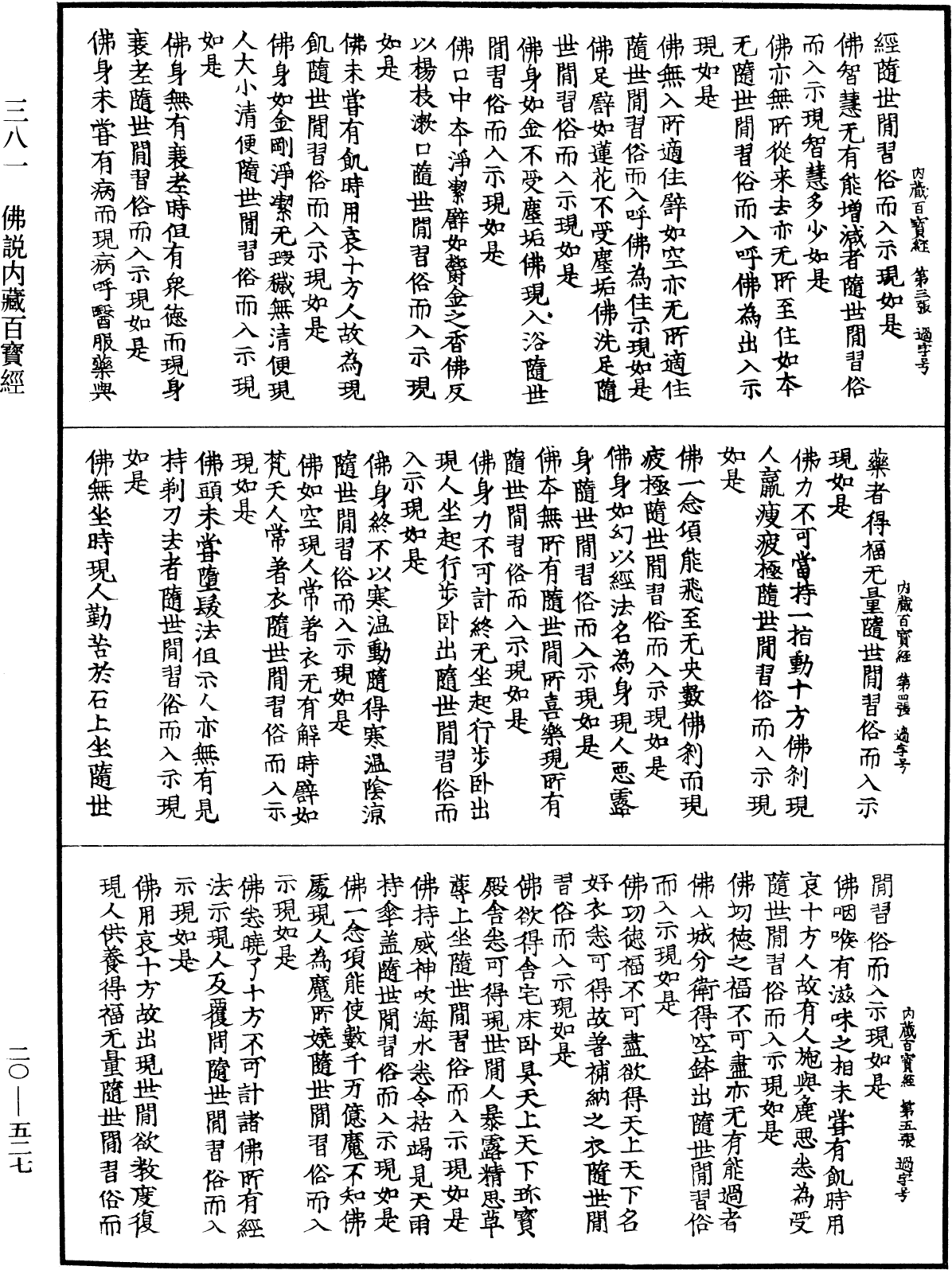 File:《中華大藏經》 第20冊 第0527頁.png