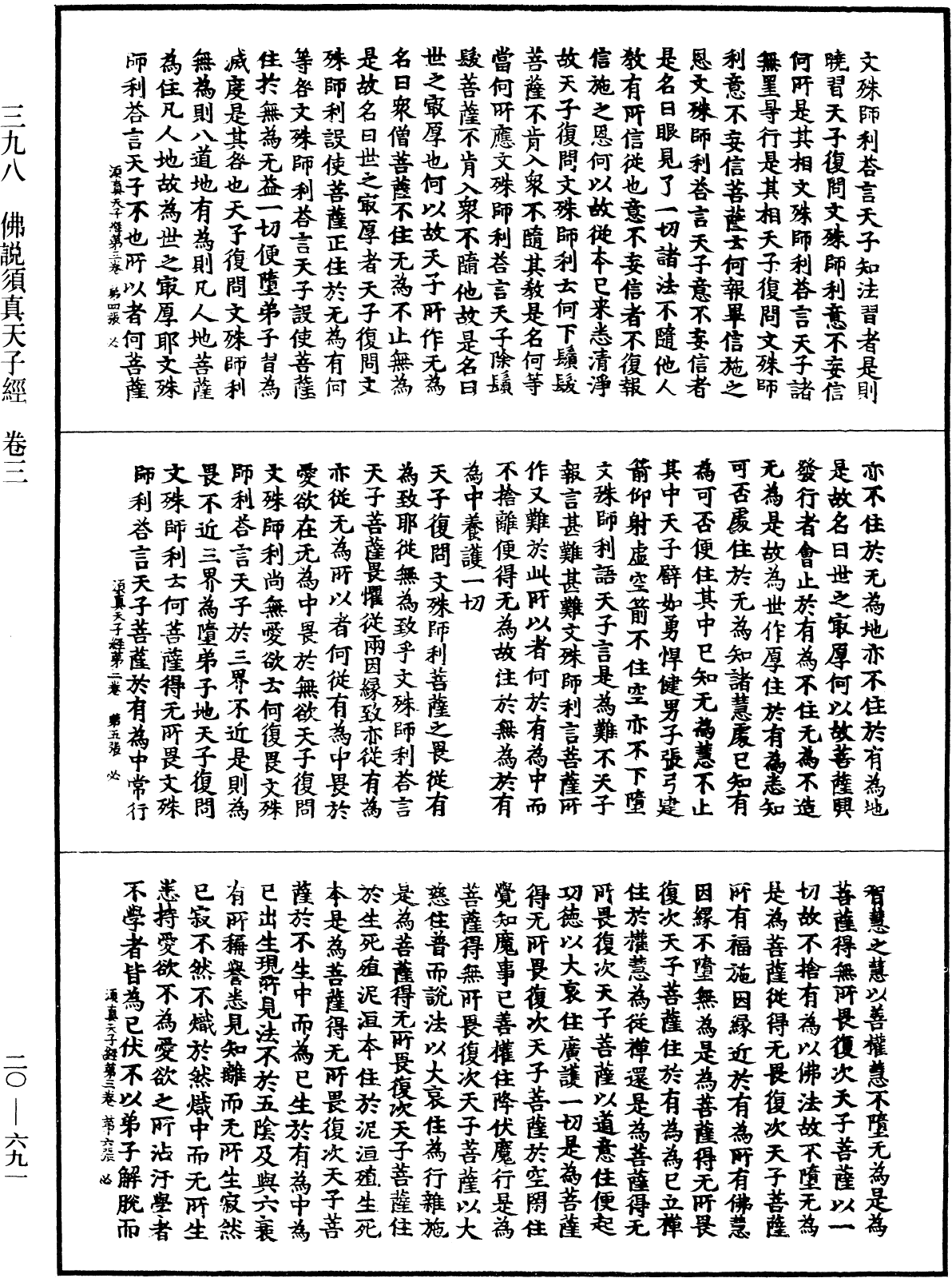 File:《中華大藏經》 第20冊 第0691頁.png