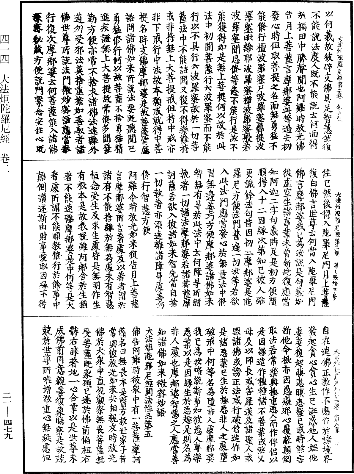 File:《中華大藏經》 第21冊 第479頁.png