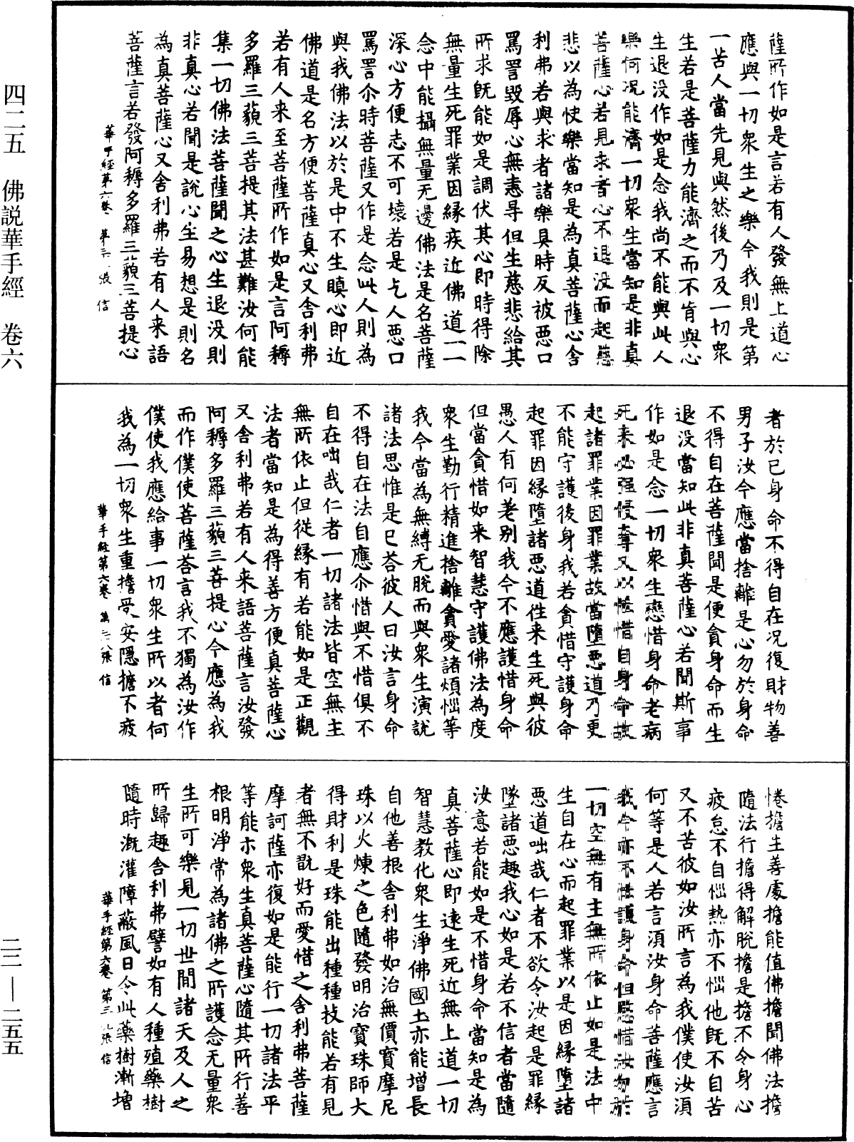File:《中華大藏經》 第22冊 第255頁.png