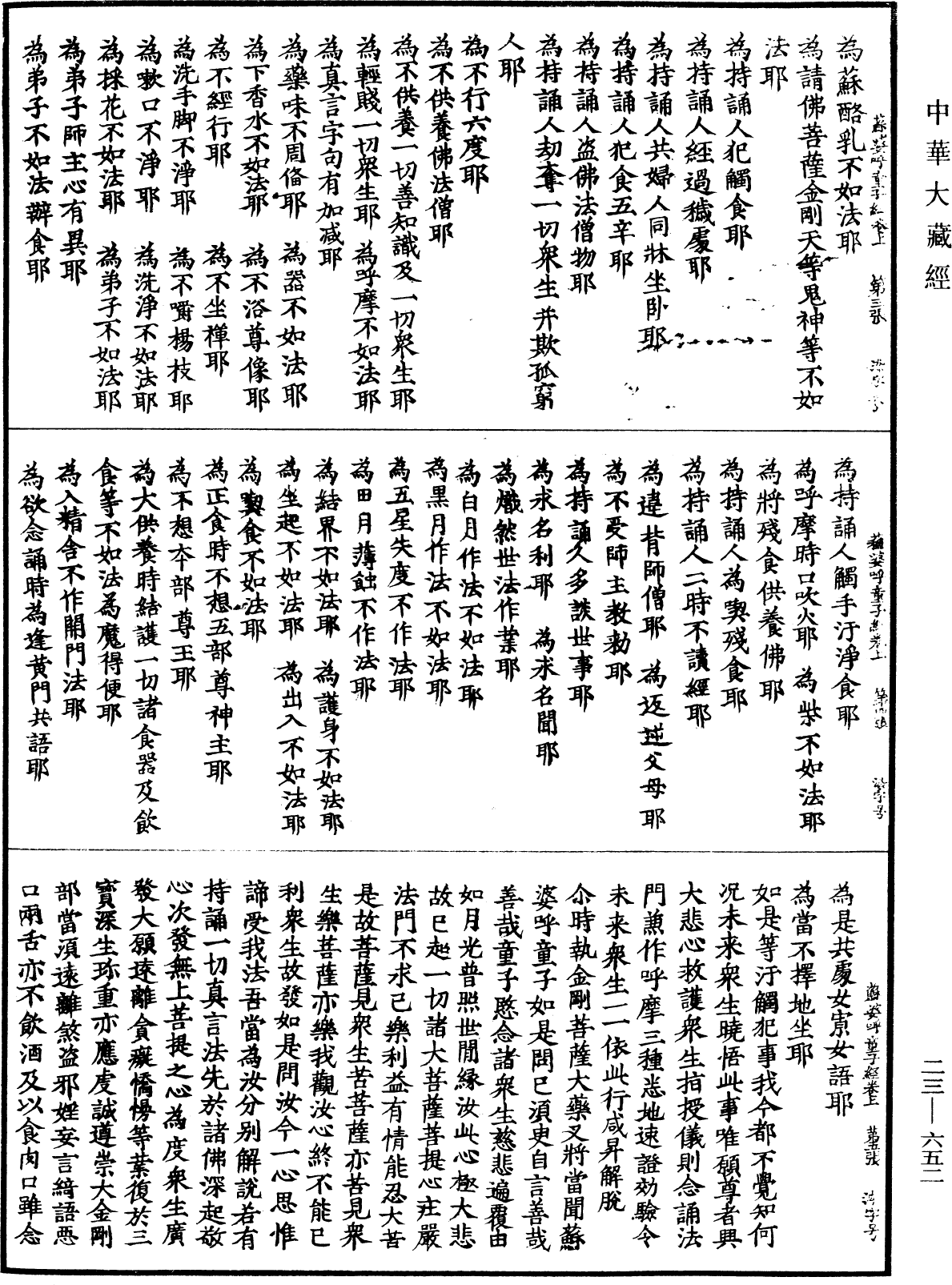 File:《中華大藏經》 第23冊 第652頁.png