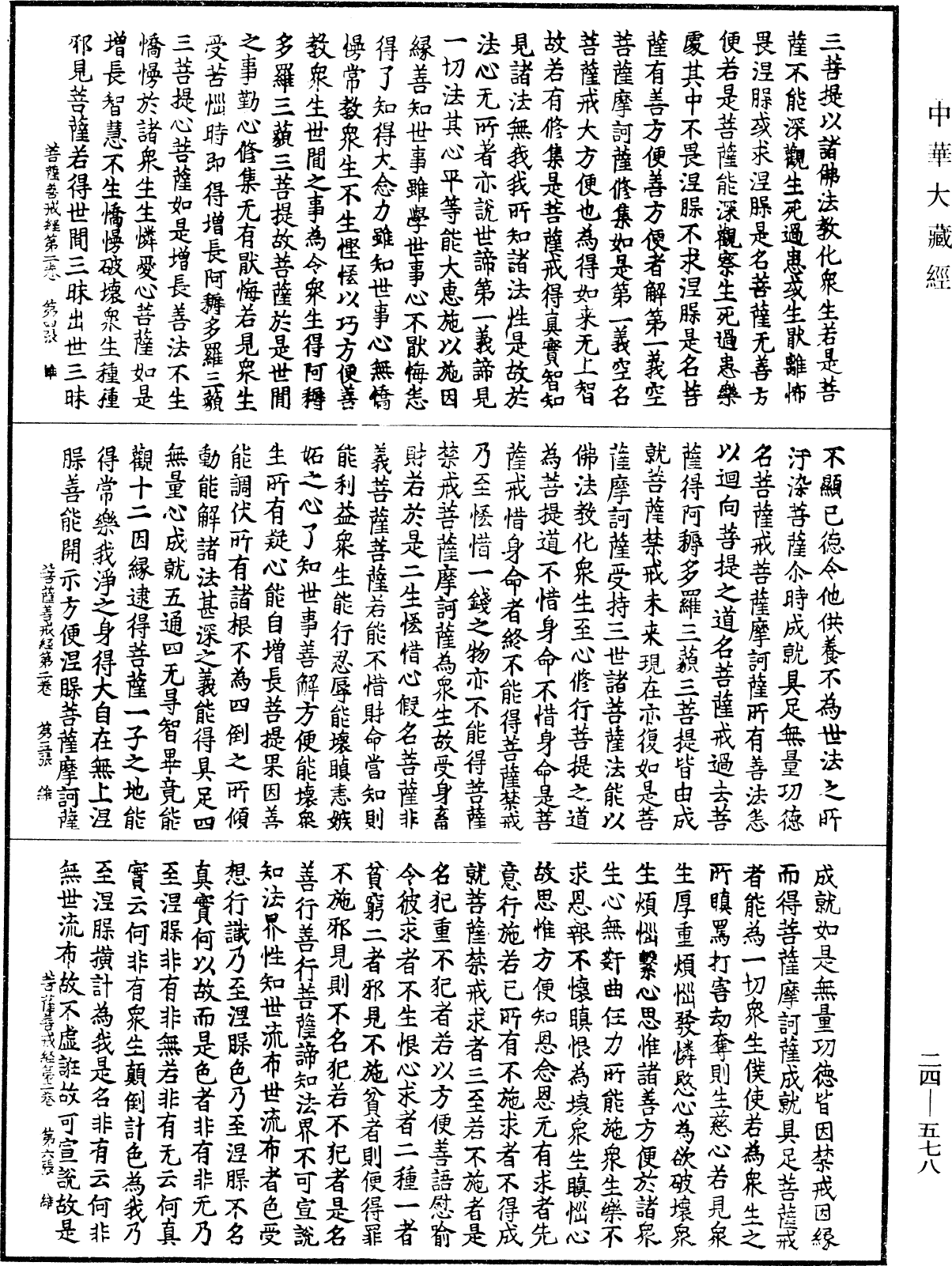 File:《中華大藏經》 第24冊 第578頁.png