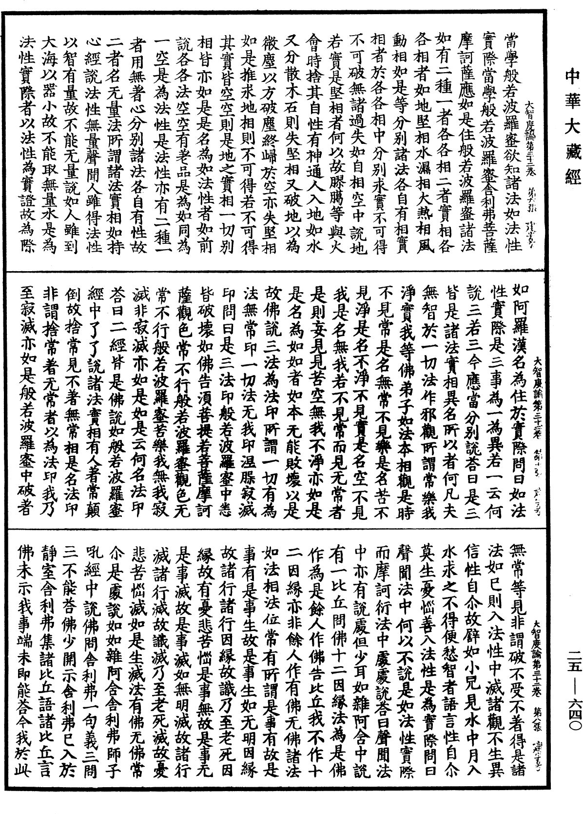 File:《中華大藏經》 第25冊 第640頁.png