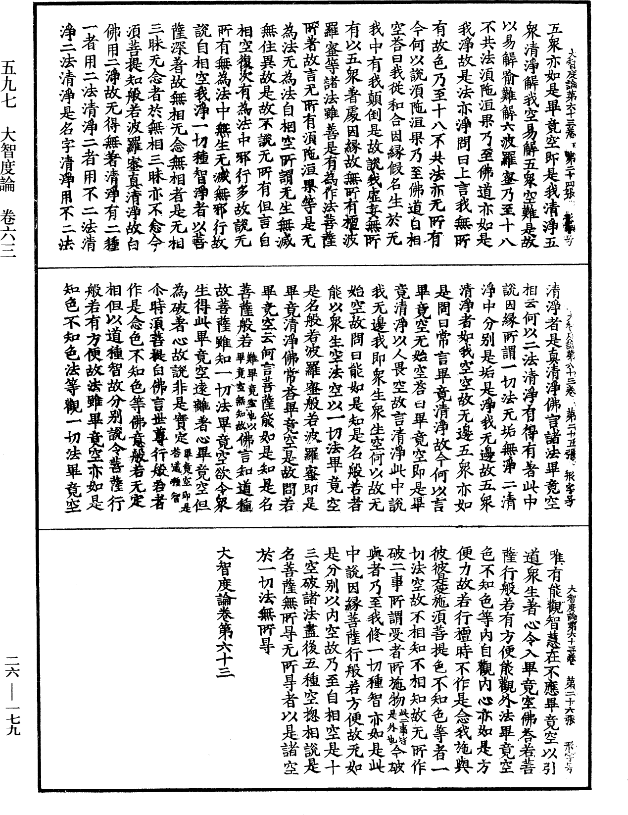 File:《中華大藏經》 第26冊 第179頁.png