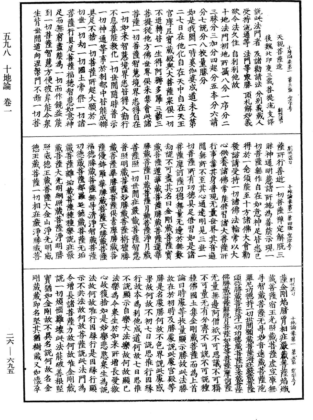 File:《中華大藏經》 第26冊 第695頁.png