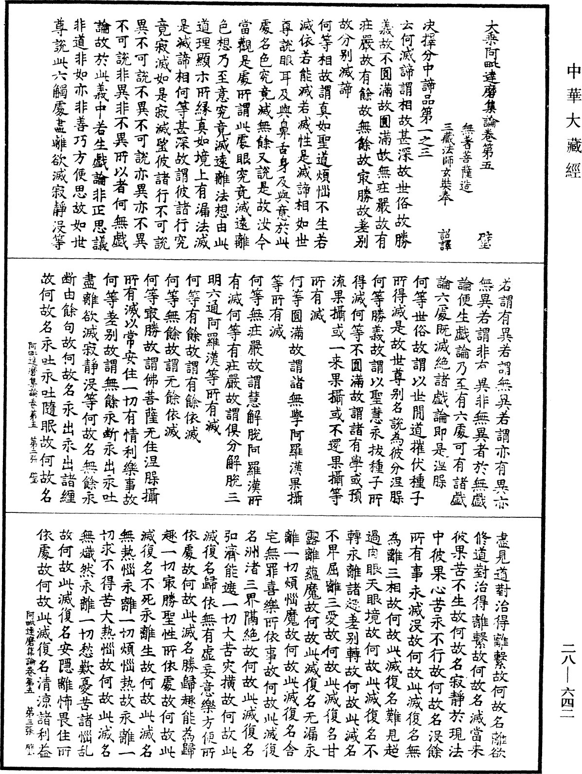 File:《中華大藏經》 第28冊 第0642頁.png