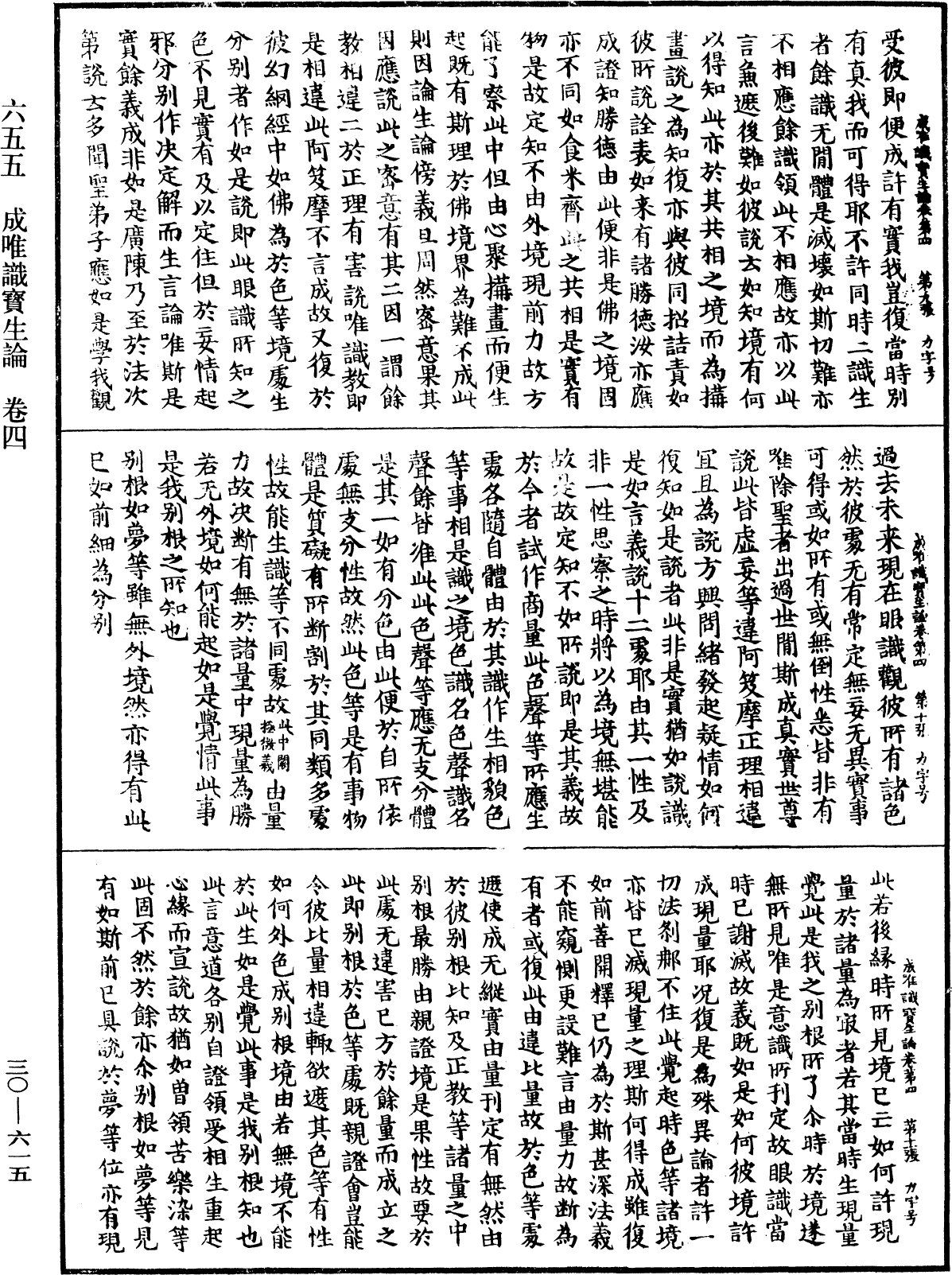 File:《中華大藏經》 第30冊 第0615頁.png