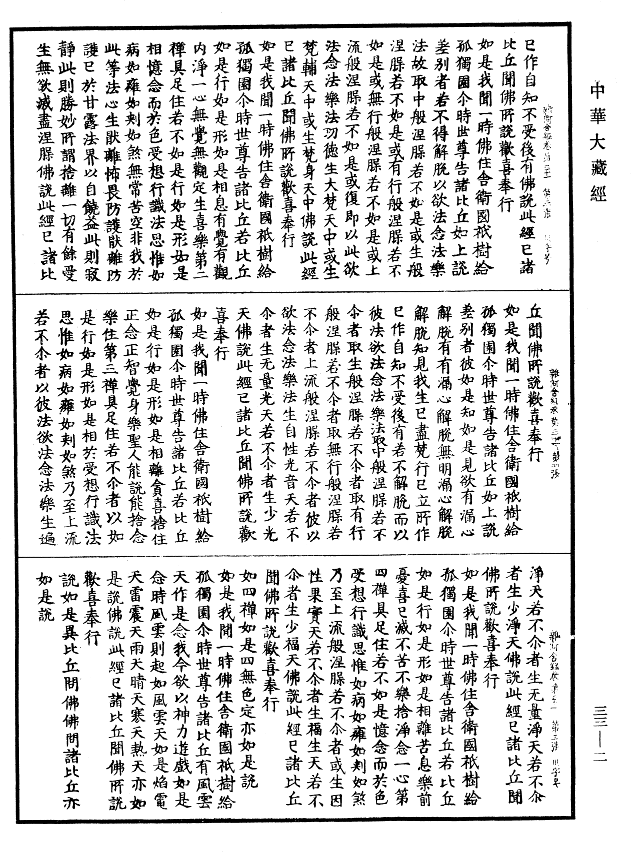 File:《中華大藏經》 第33冊 第0002頁.png