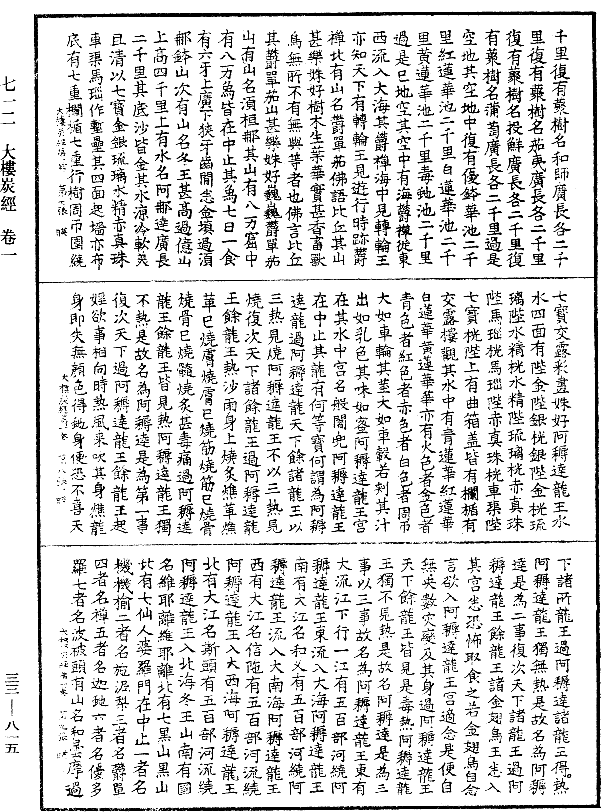 File:《中華大藏經》 第33冊 第0815頁.png