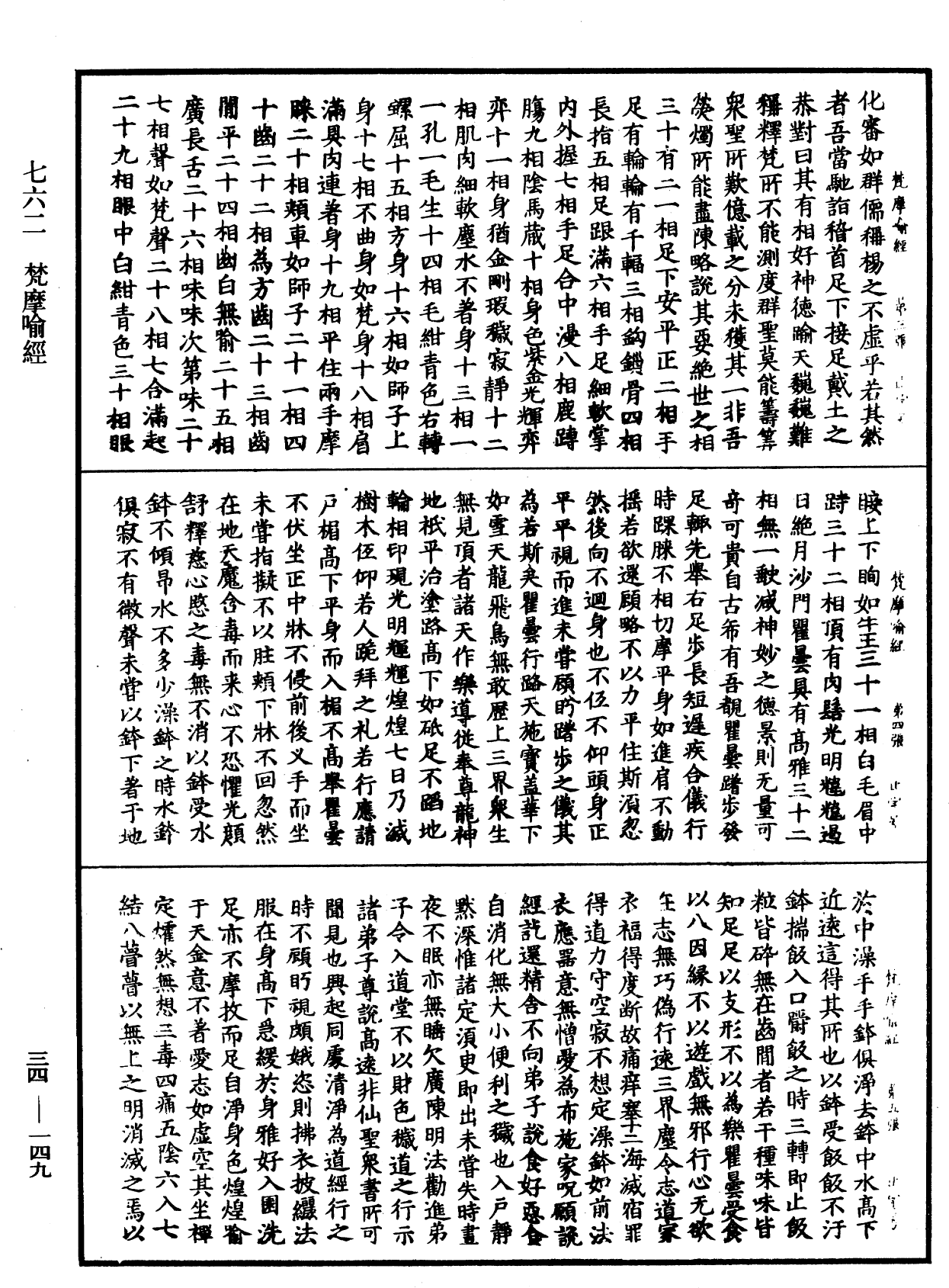 梵摩喻經《中華大藏經》_第34冊_第0149頁