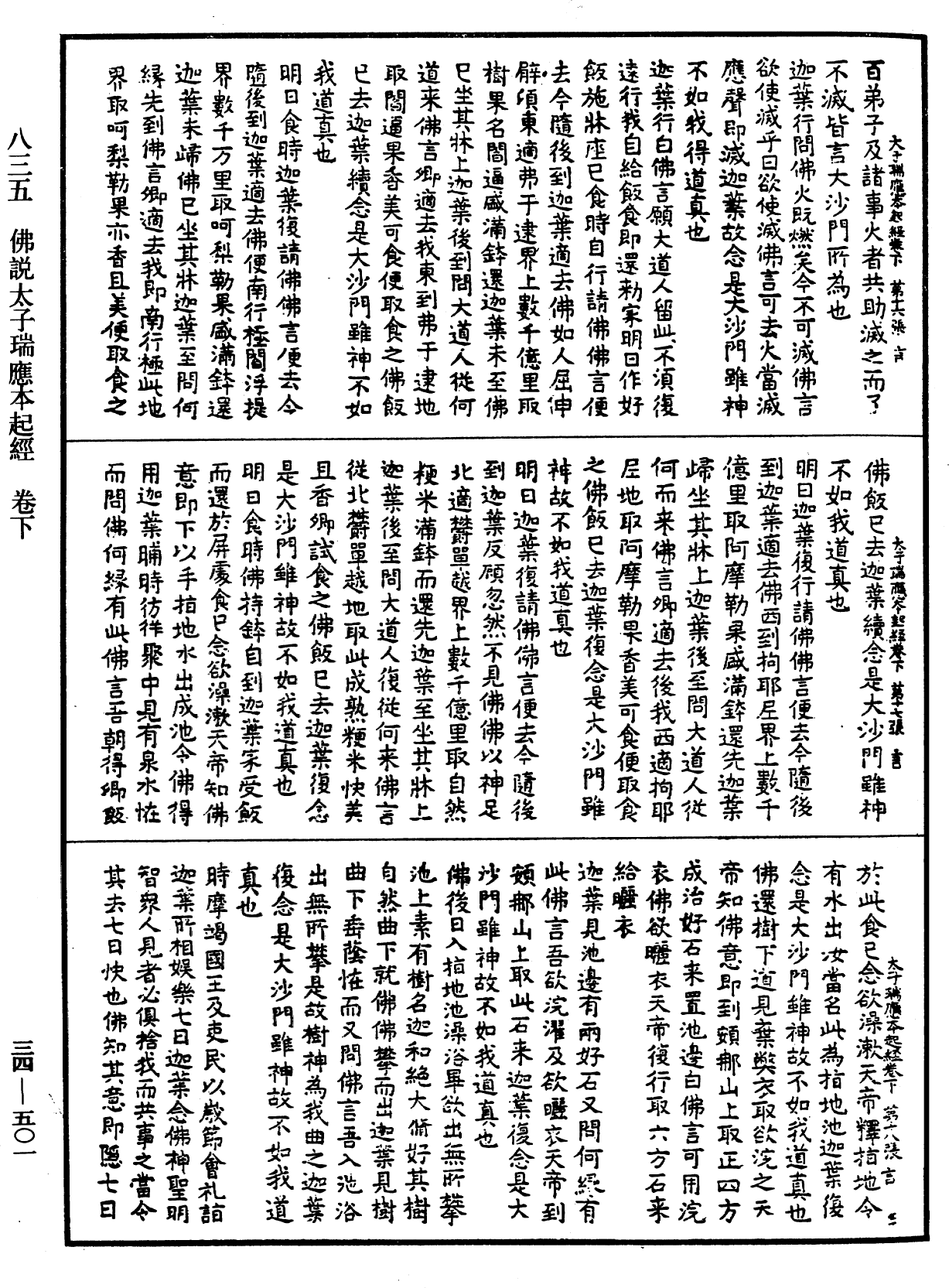 佛說太子瑞應本起經《中華大藏經》_第34冊_第0501頁