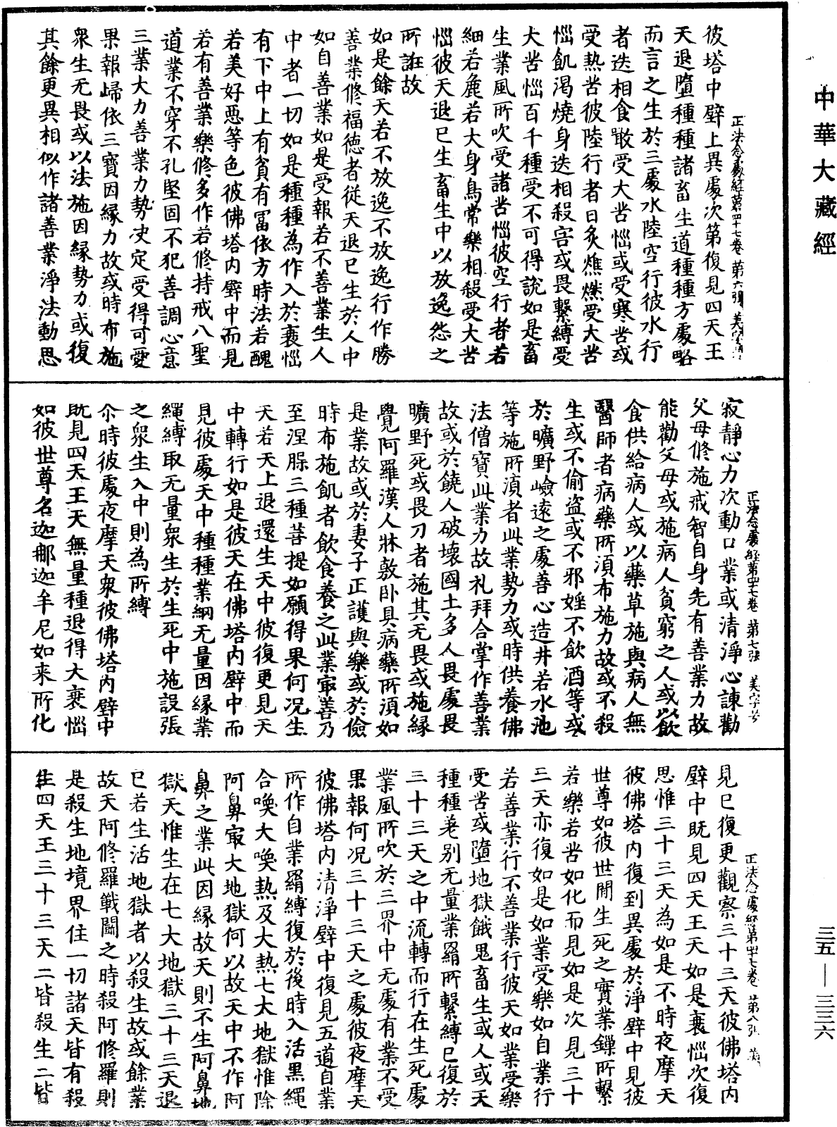 File:《中華大藏經》 第35冊 第0336頁.png
