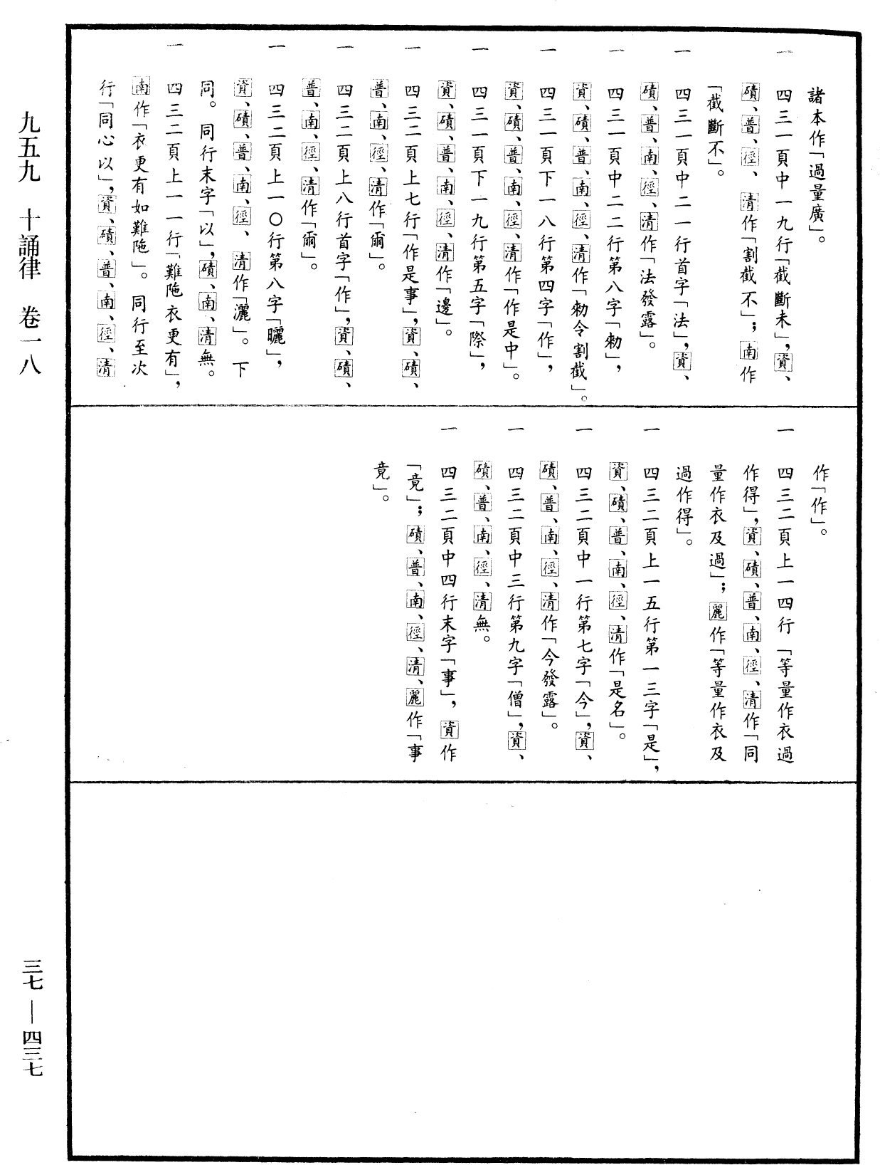 十誦律《中華大藏經》_第37冊_第437頁18